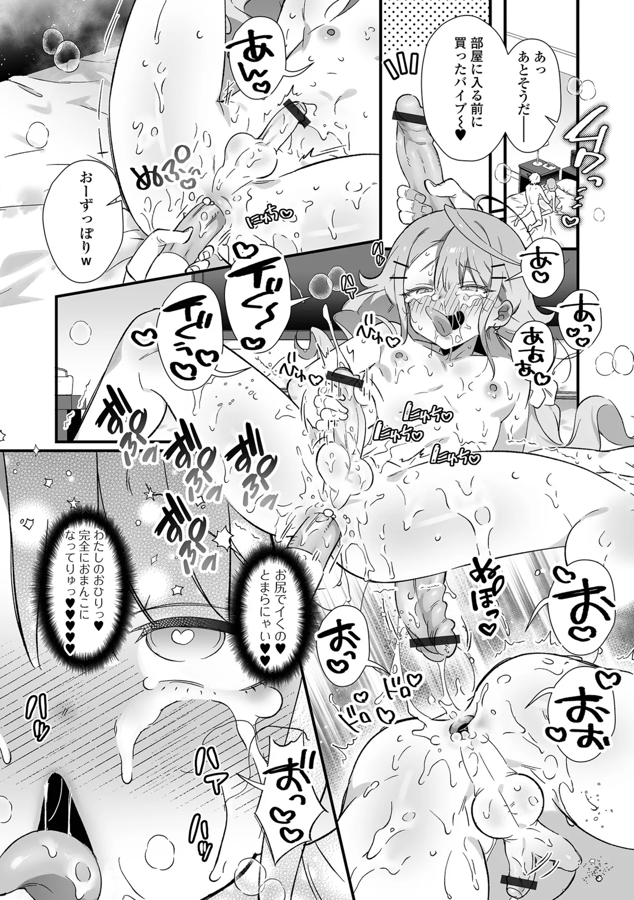 男の娘とパコパコえっち体験 Page.97