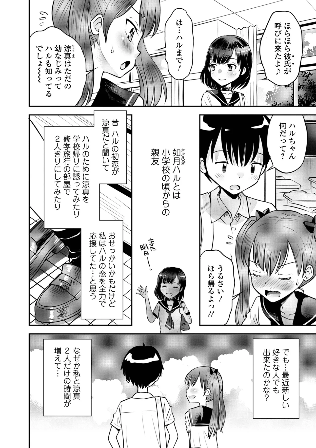 わからせ初恋コントロール 単行本版 Page.10