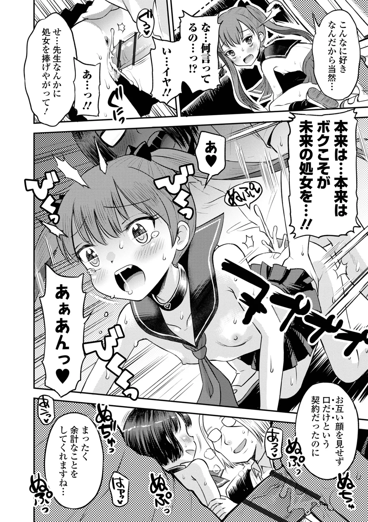 わからせ初恋コントロール 単行本版 Page.100