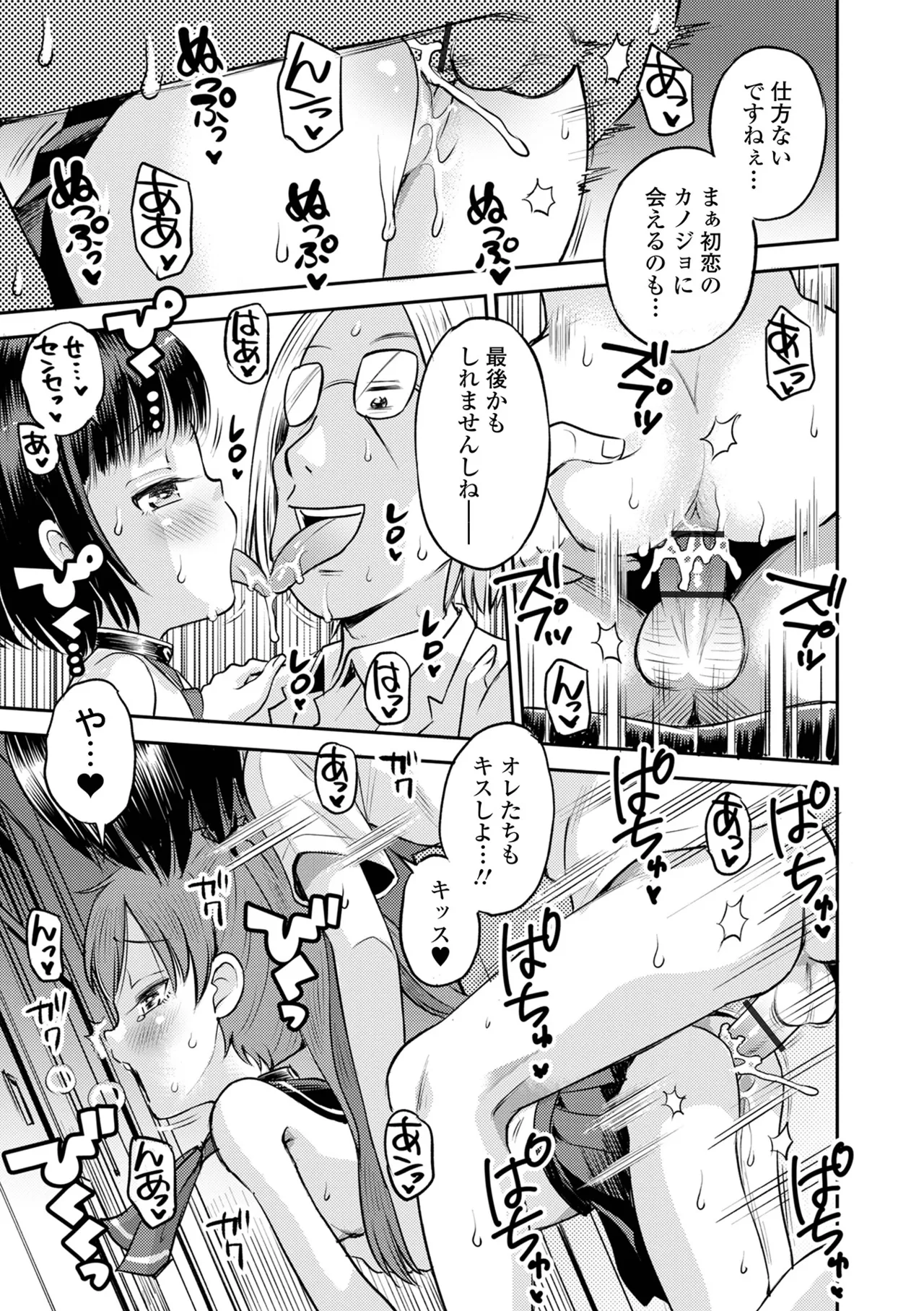 わからせ初恋コントロール 単行本版 Page.101