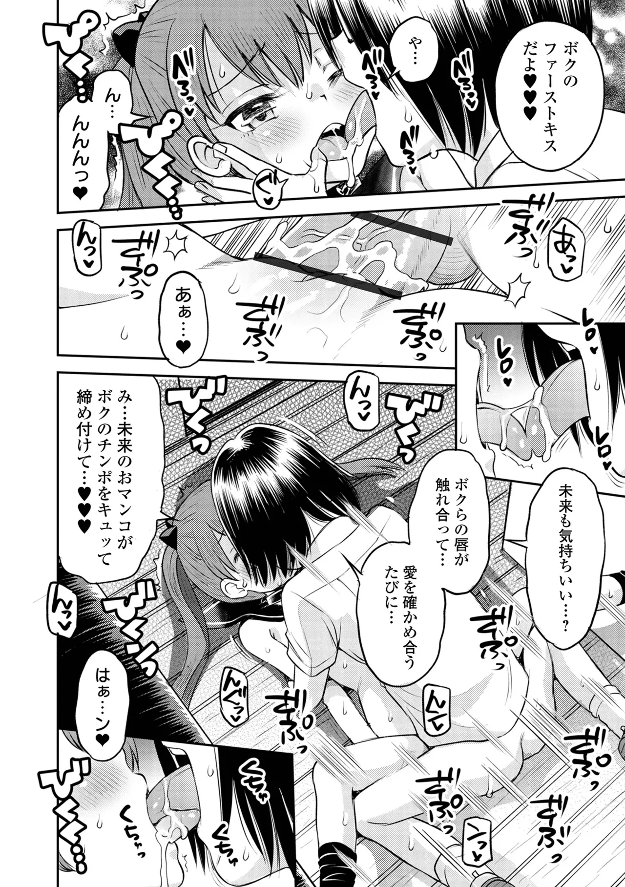 わからせ初恋コントロール 単行本版 Page.102