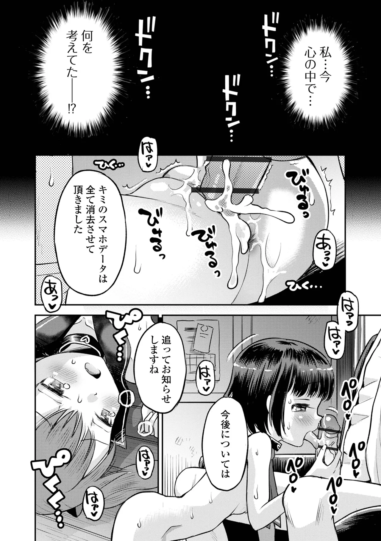 わからせ初恋コントロール 単行本版 Page.108
