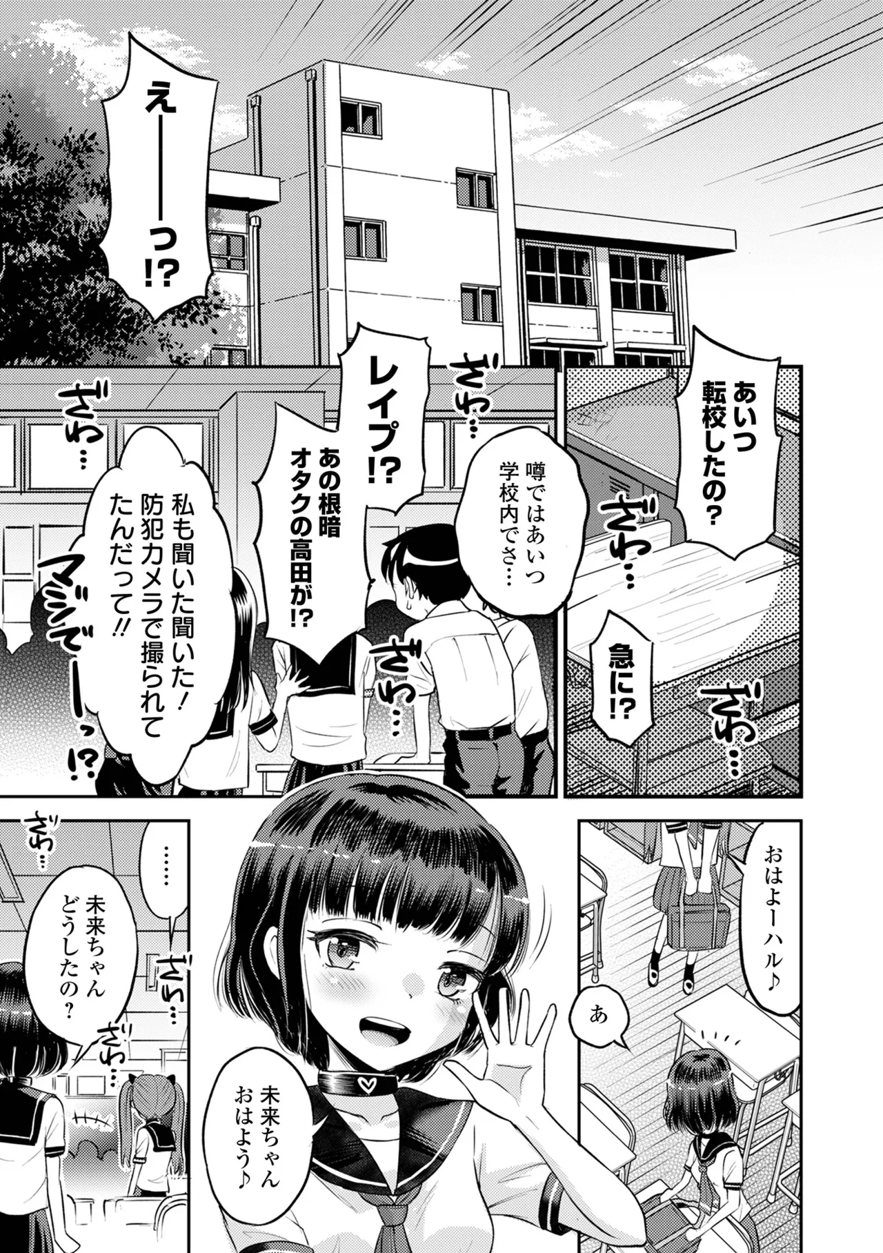 わからせ初恋コントロール 単行本版 Page.109