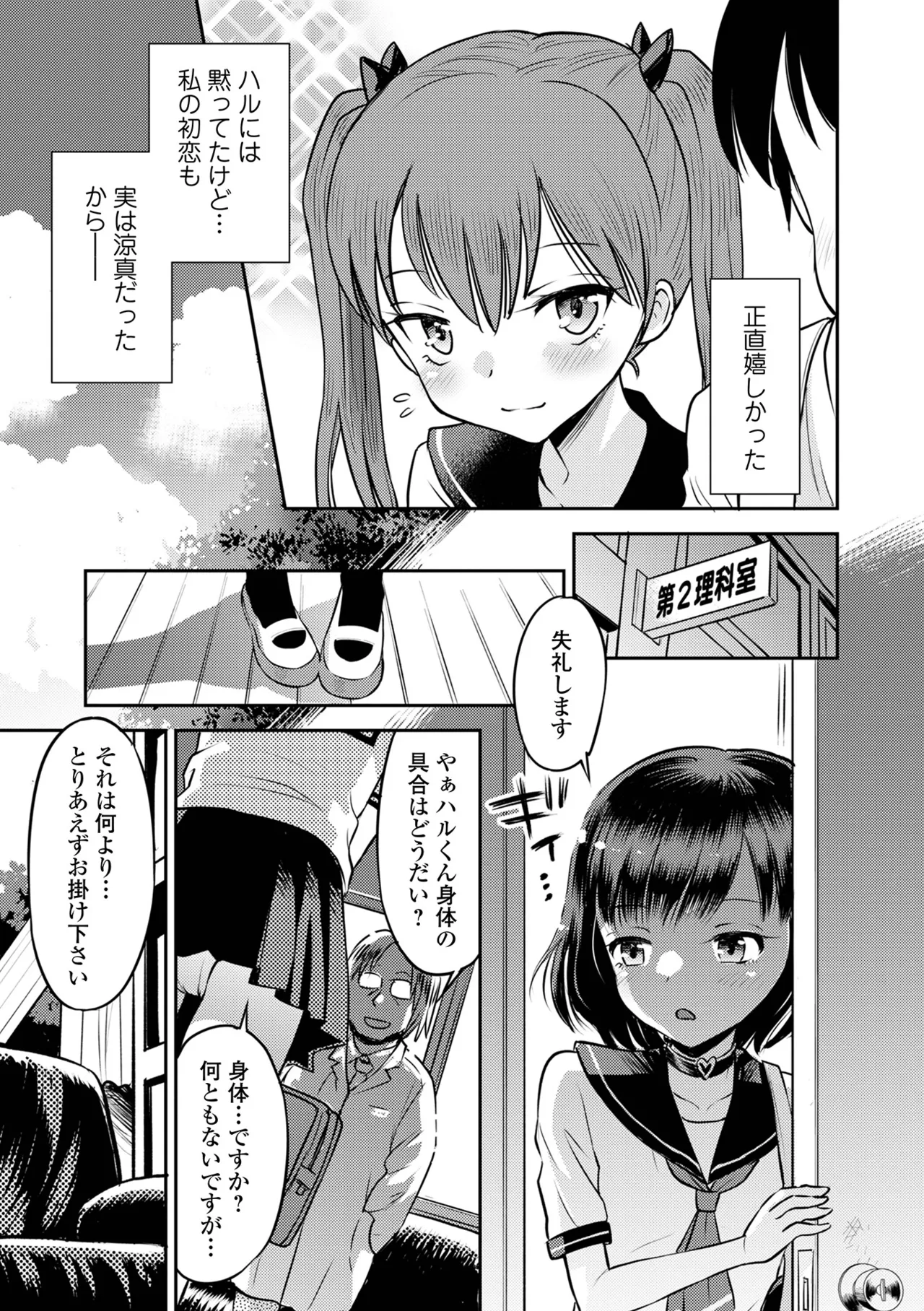わからせ初恋コントロール 単行本版 Page.11