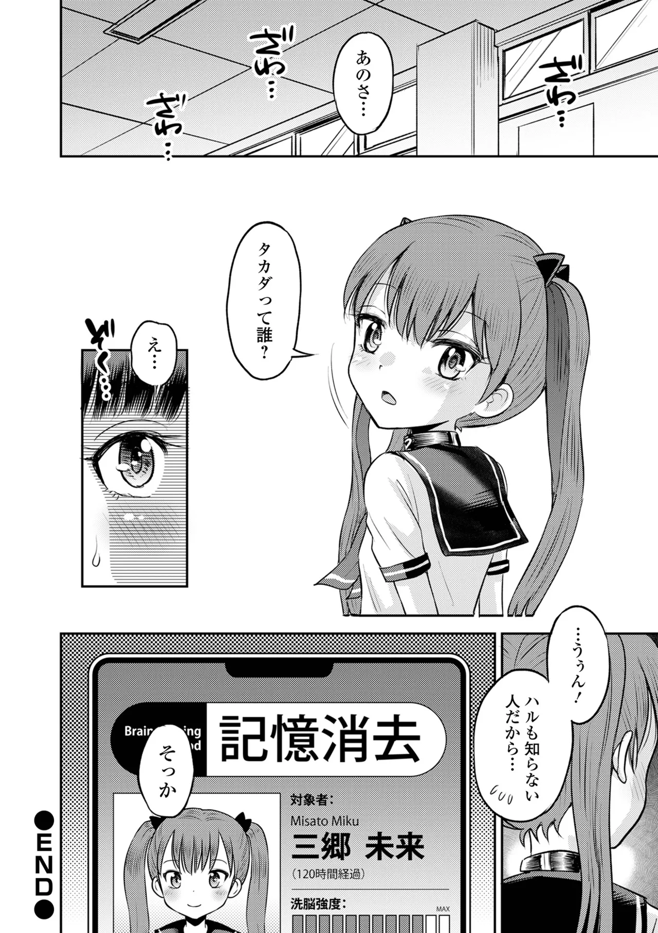 わからせ初恋コントロール 単行本版 Page.110