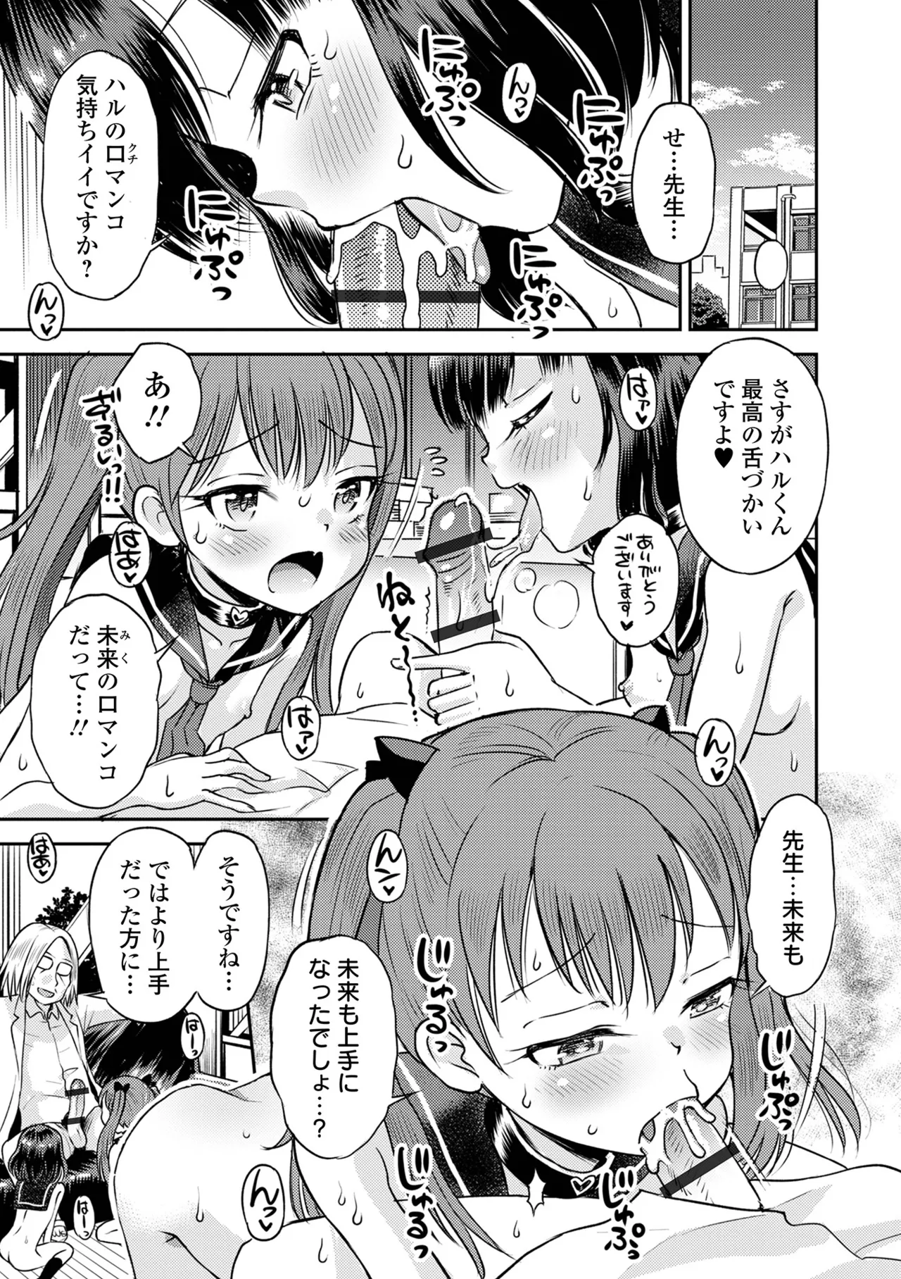 わからせ初恋コントロール 単行本版 Page.111