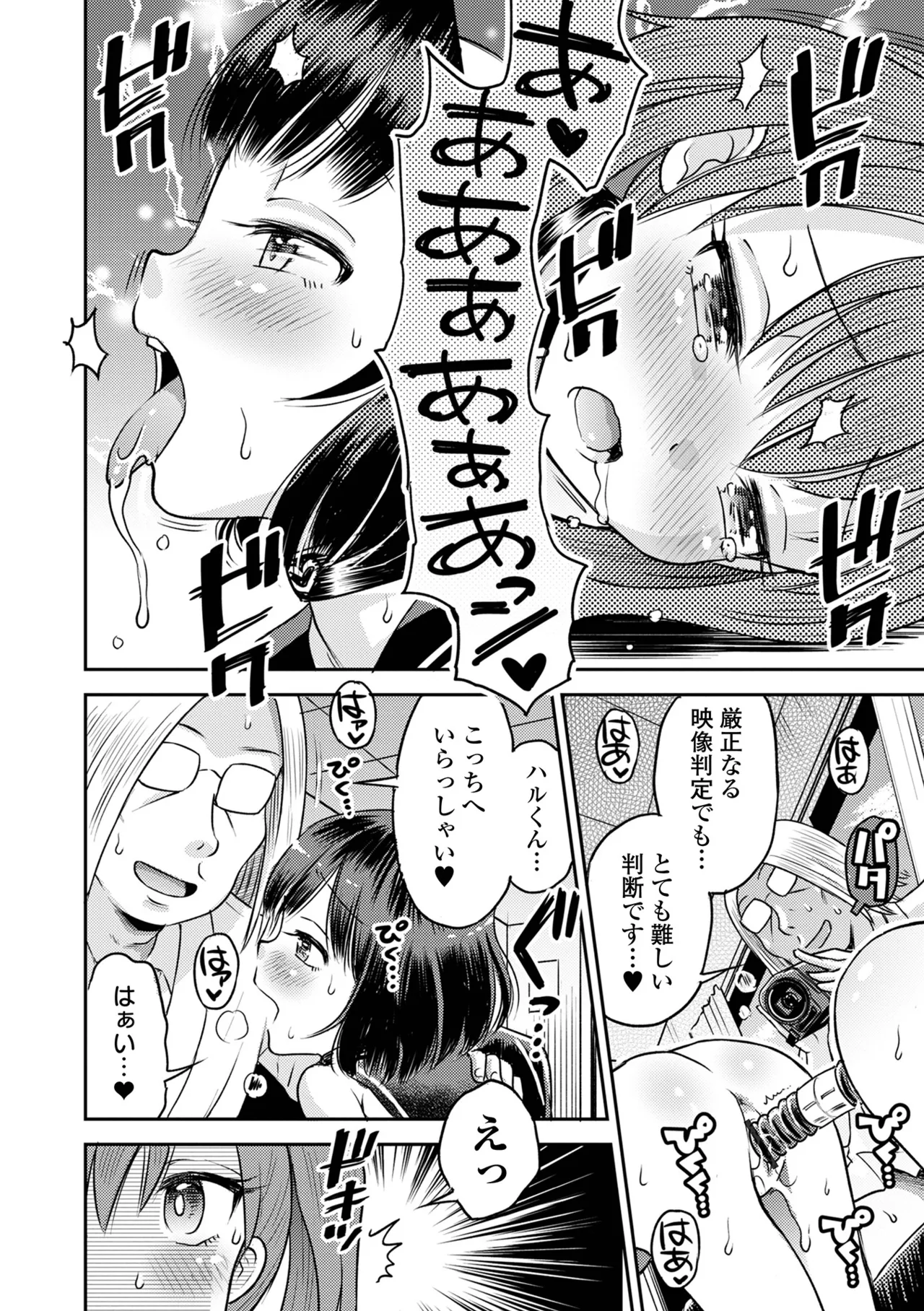 わからせ初恋コントロール 単行本版 Page.116