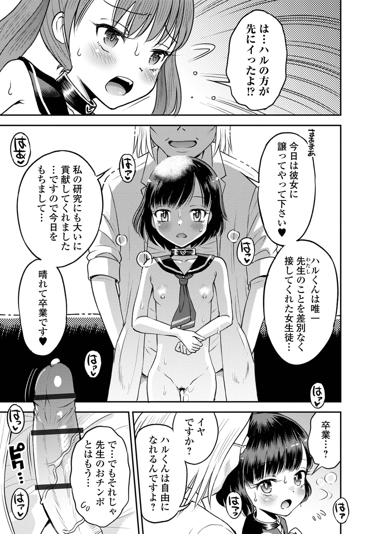 わからせ初恋コントロール 単行本版 Page.117
