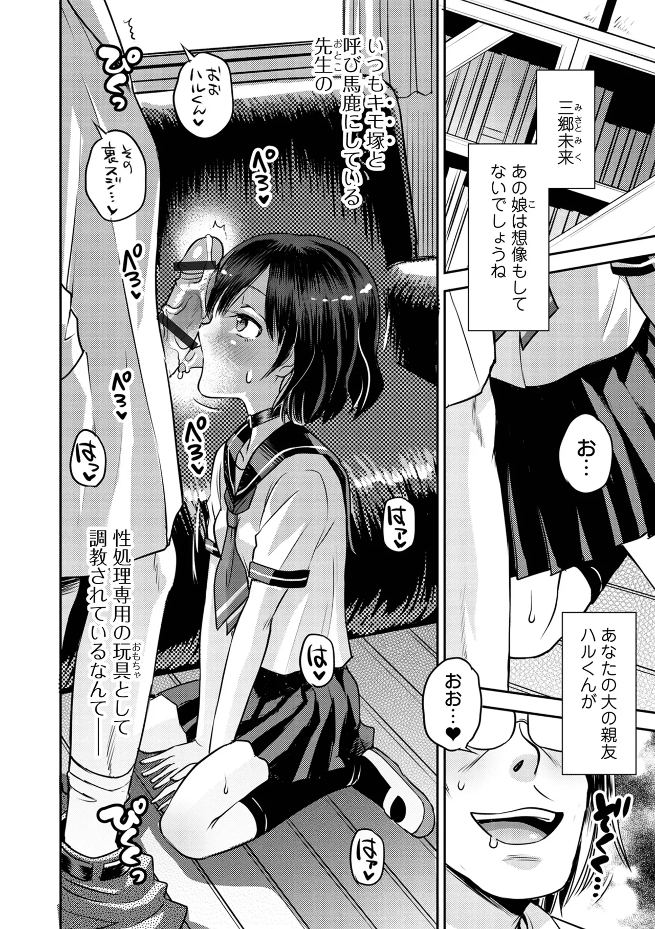 わからせ初恋コントロール 単行本版 Page.12