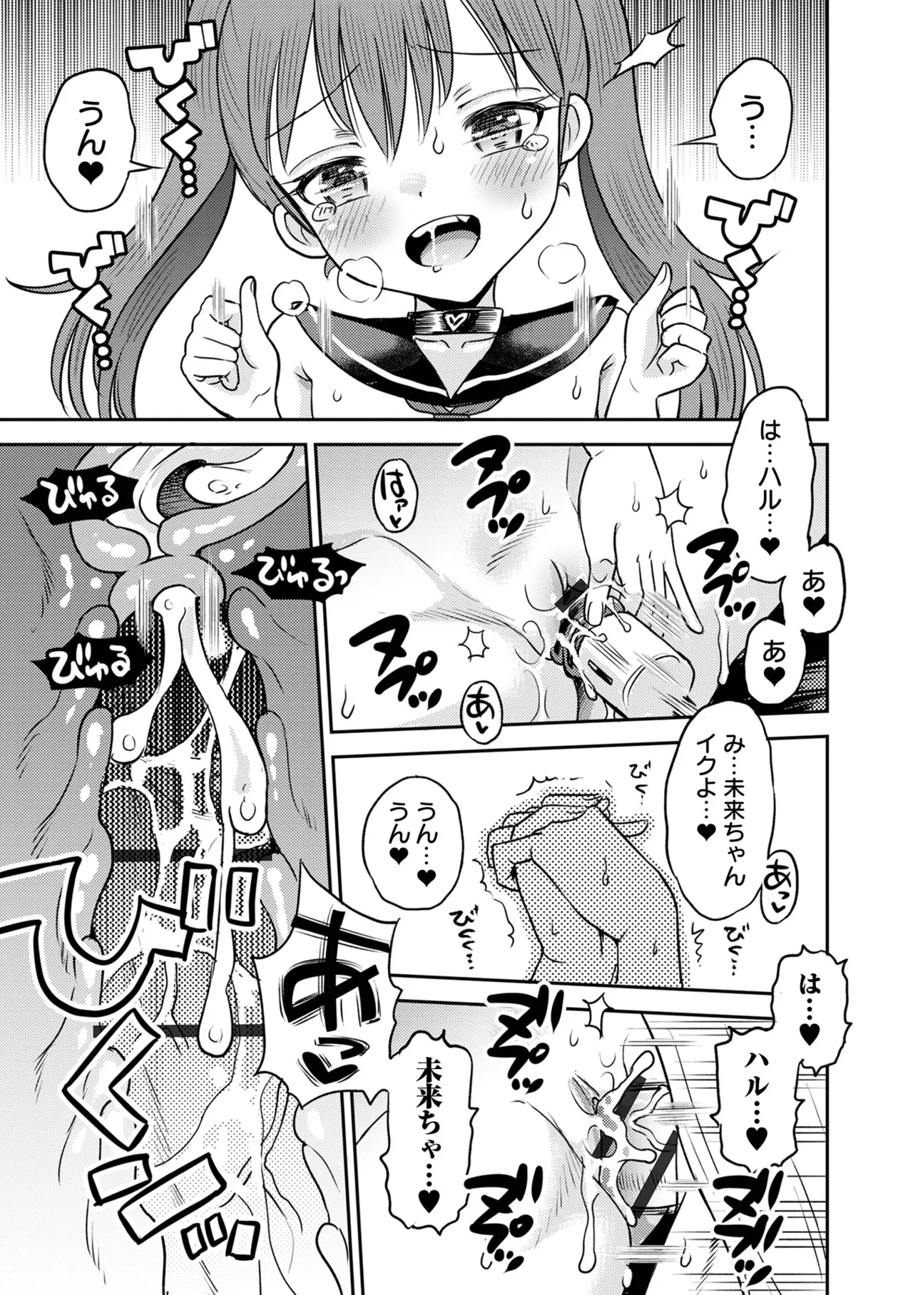 わからせ初恋コントロール 単行本版 Page.123