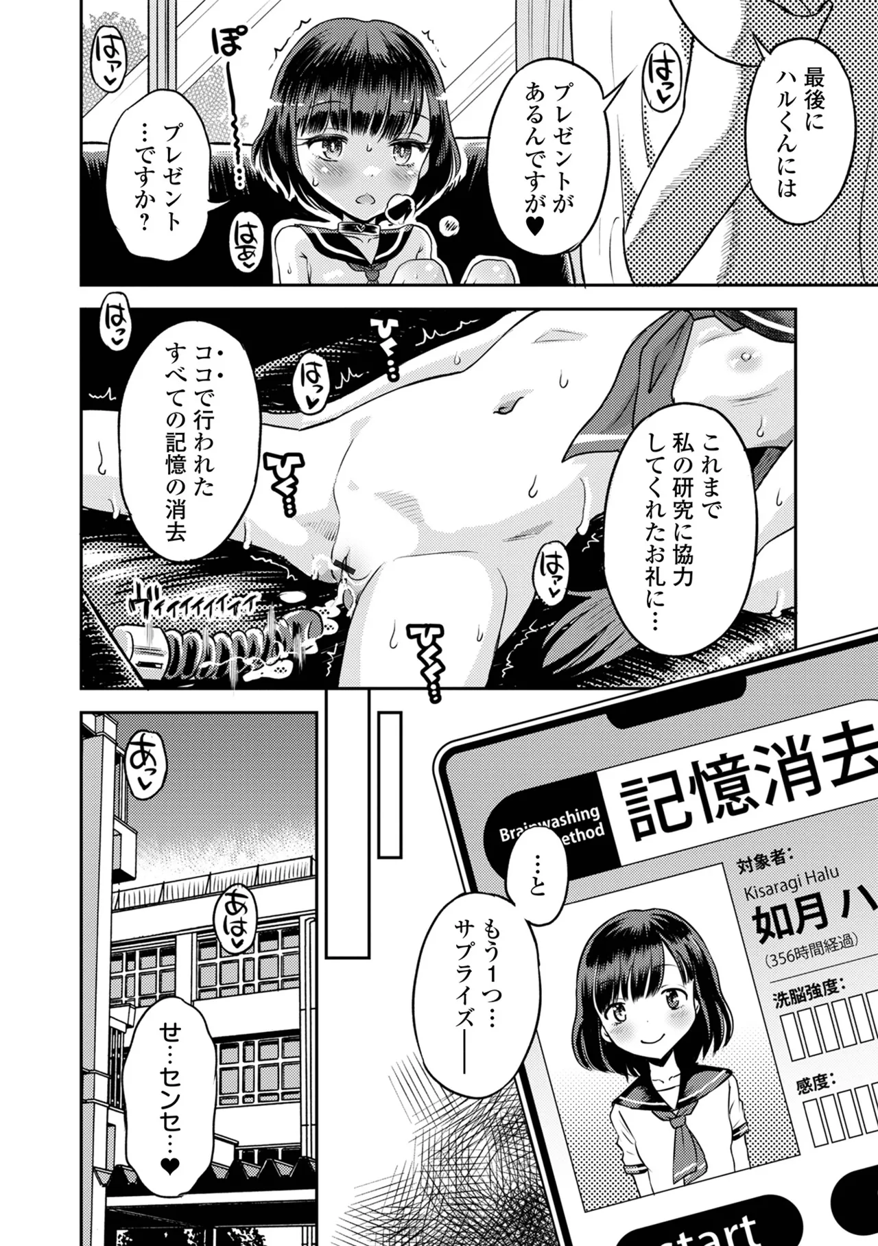 わからせ初恋コントロール 単行本版 Page.126