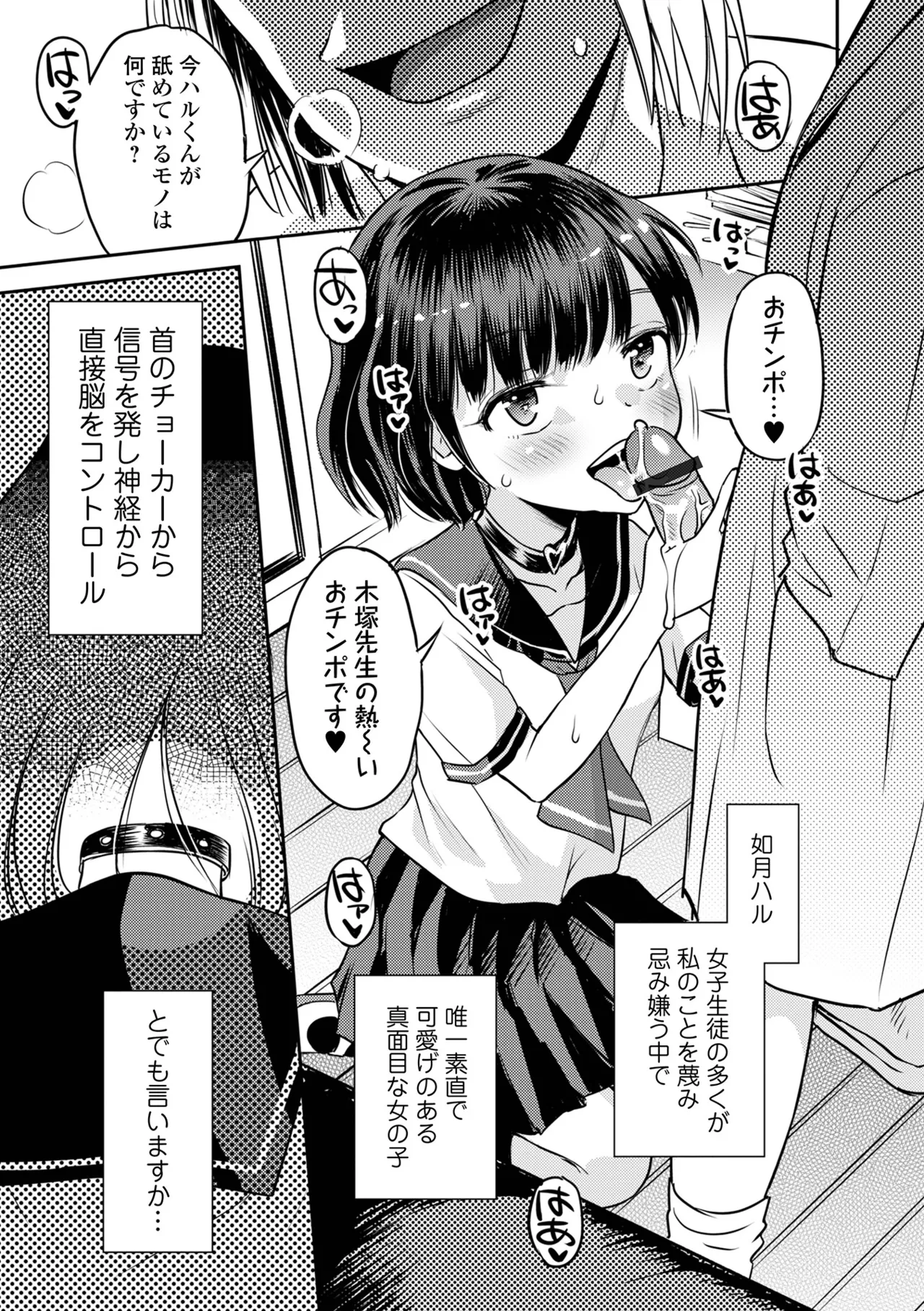 わからせ初恋コントロール 単行本版 Page.13