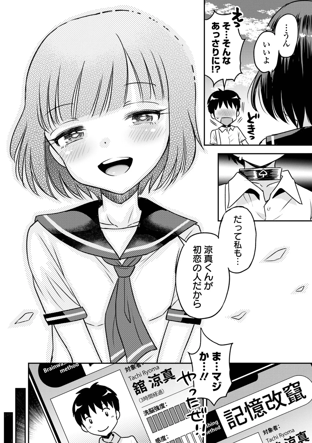 わからせ初恋コントロール 単行本版 Page.134