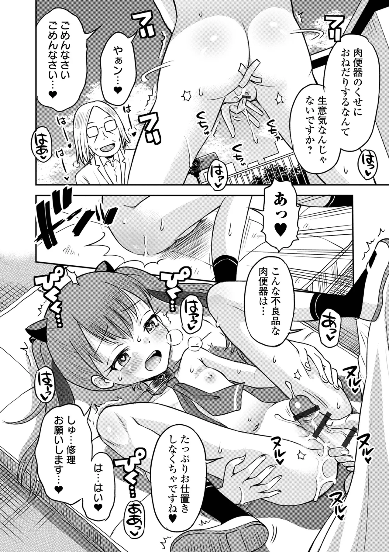 わからせ初恋コントロール 単行本版 Page.136