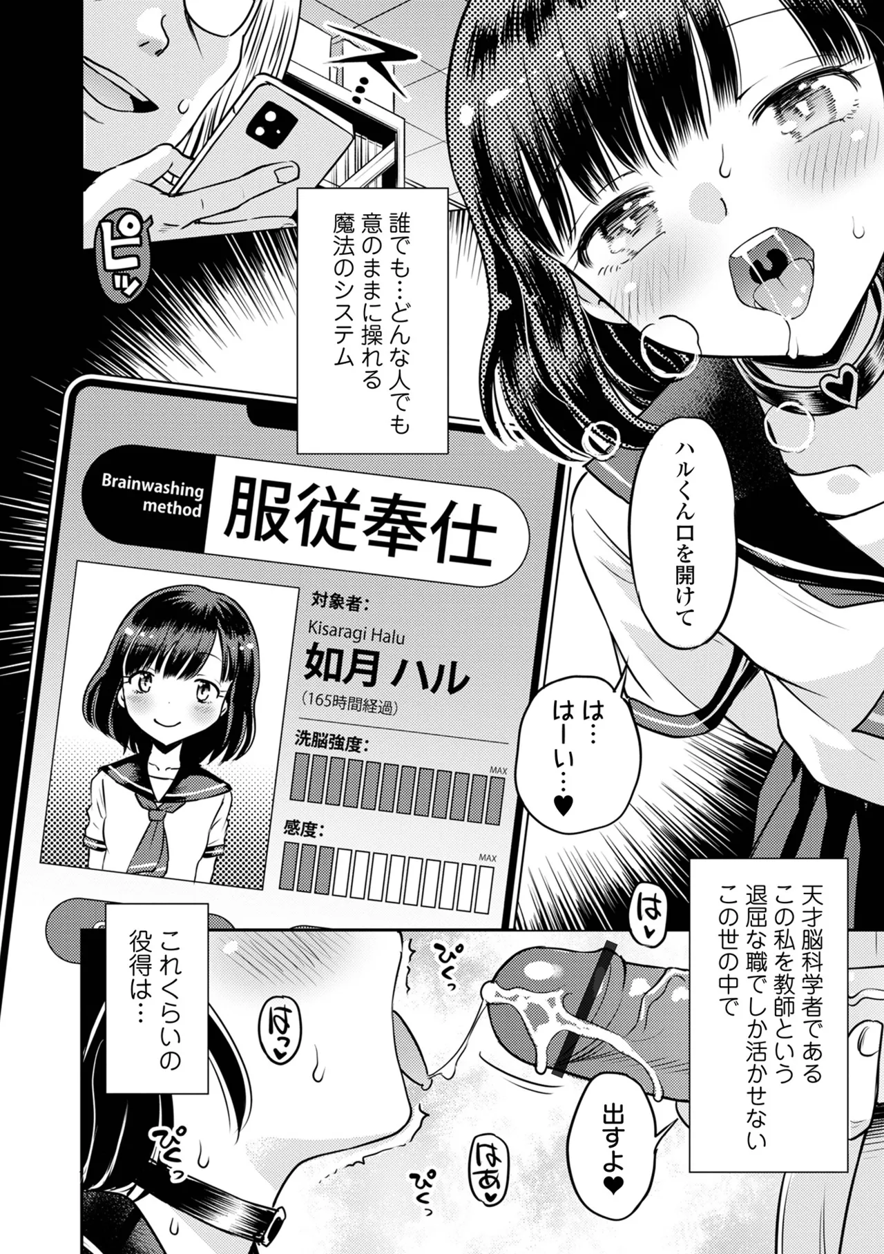わからせ初恋コントロール 単行本版 Page.14