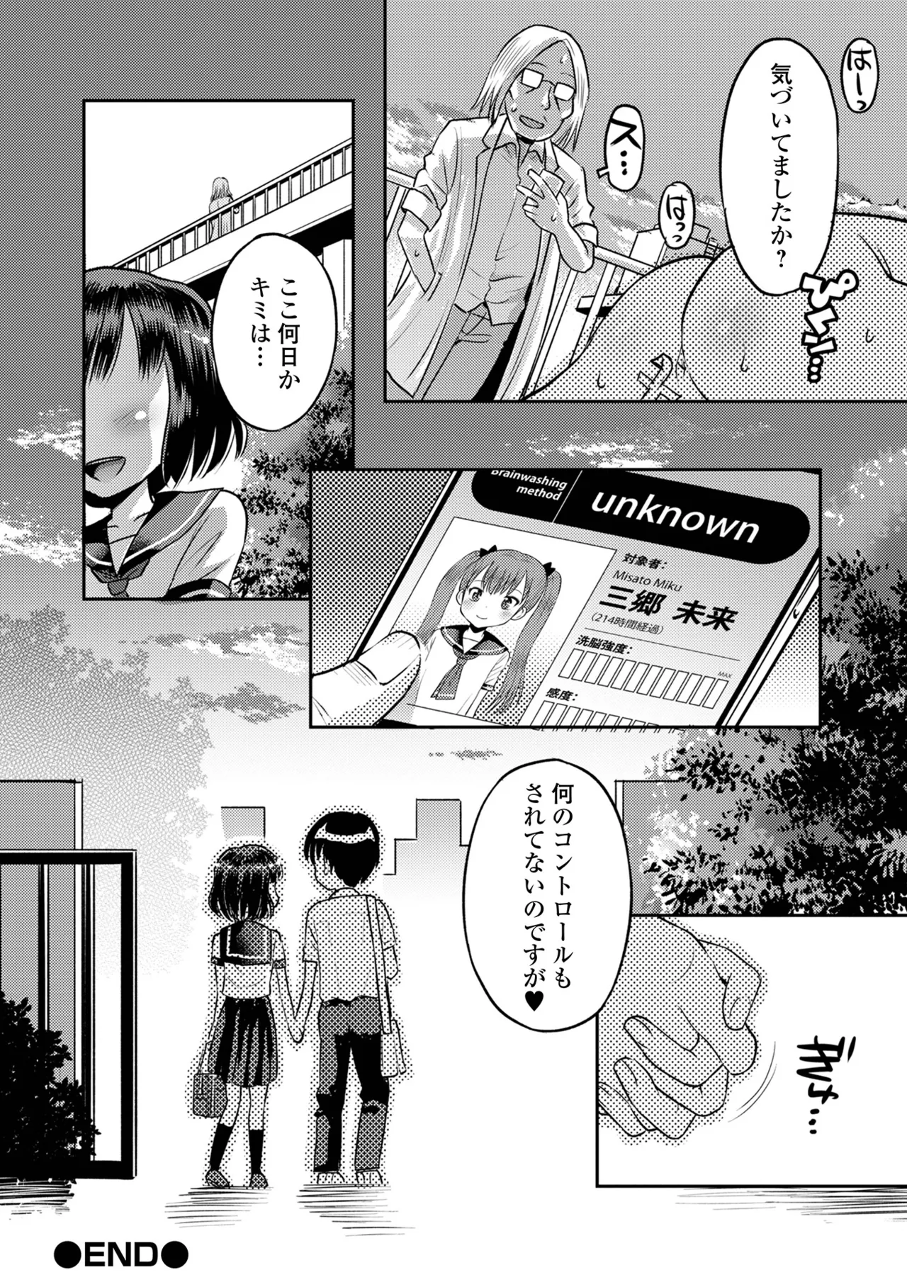 わからせ初恋コントロール 単行本版 Page.142