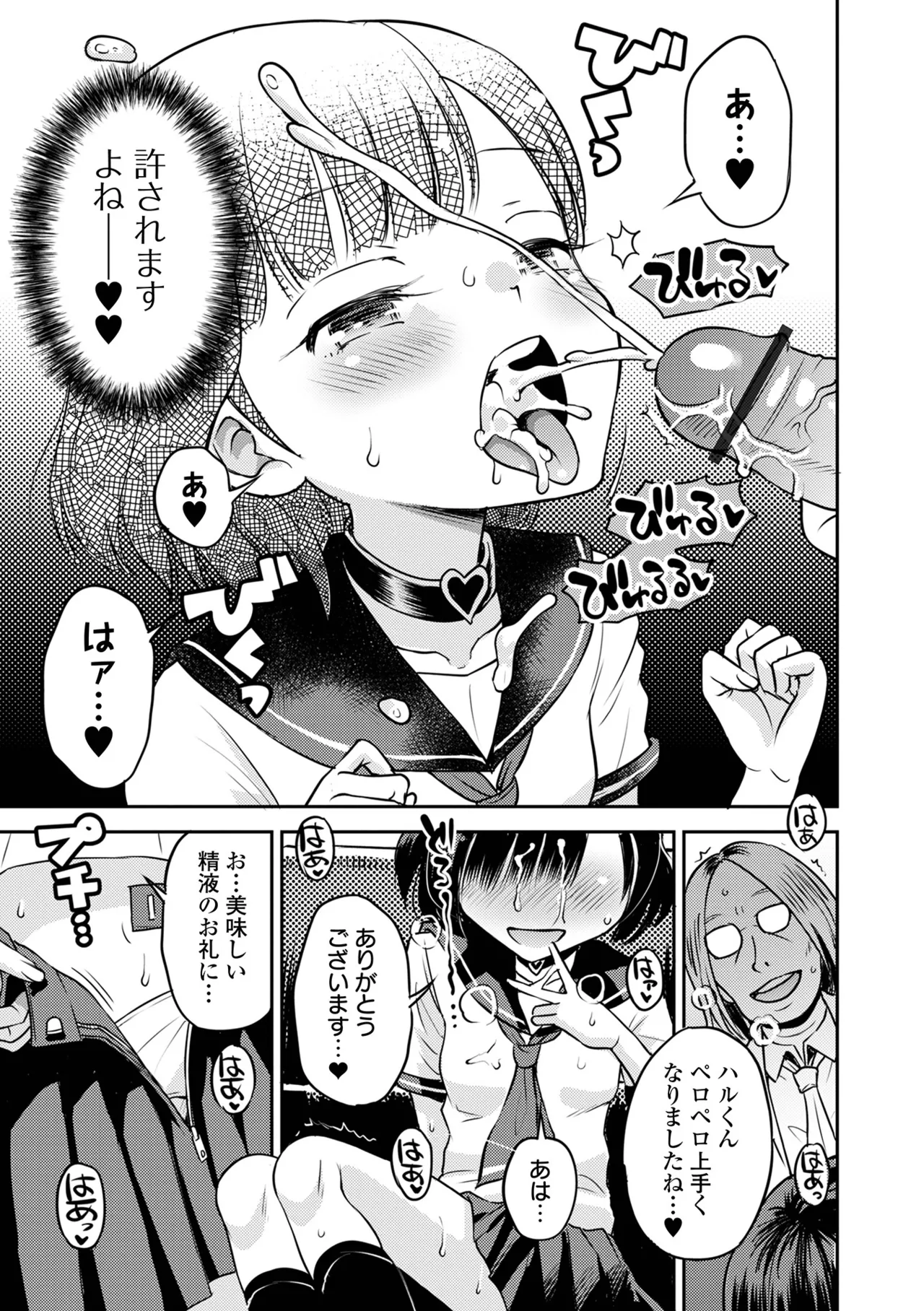 わからせ初恋コントロール 単行本版 Page.15