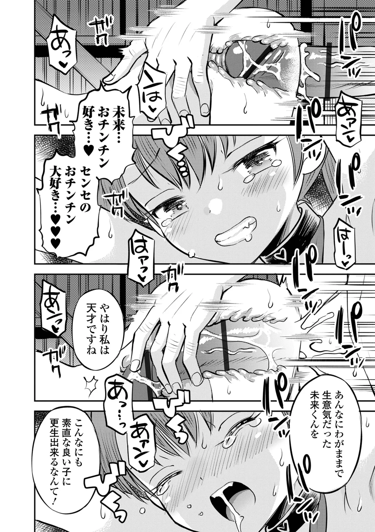 わからせ初恋コントロール 単行本版 Page.150