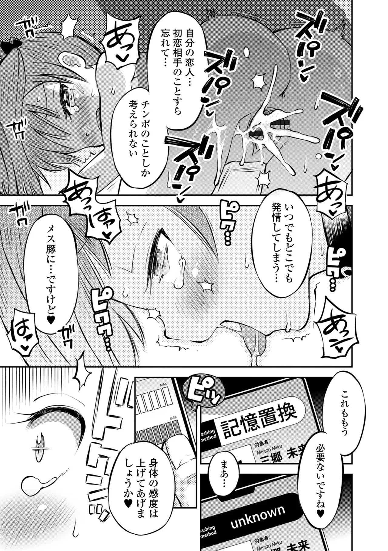 わからせ初恋コントロール 単行本版 Page.151