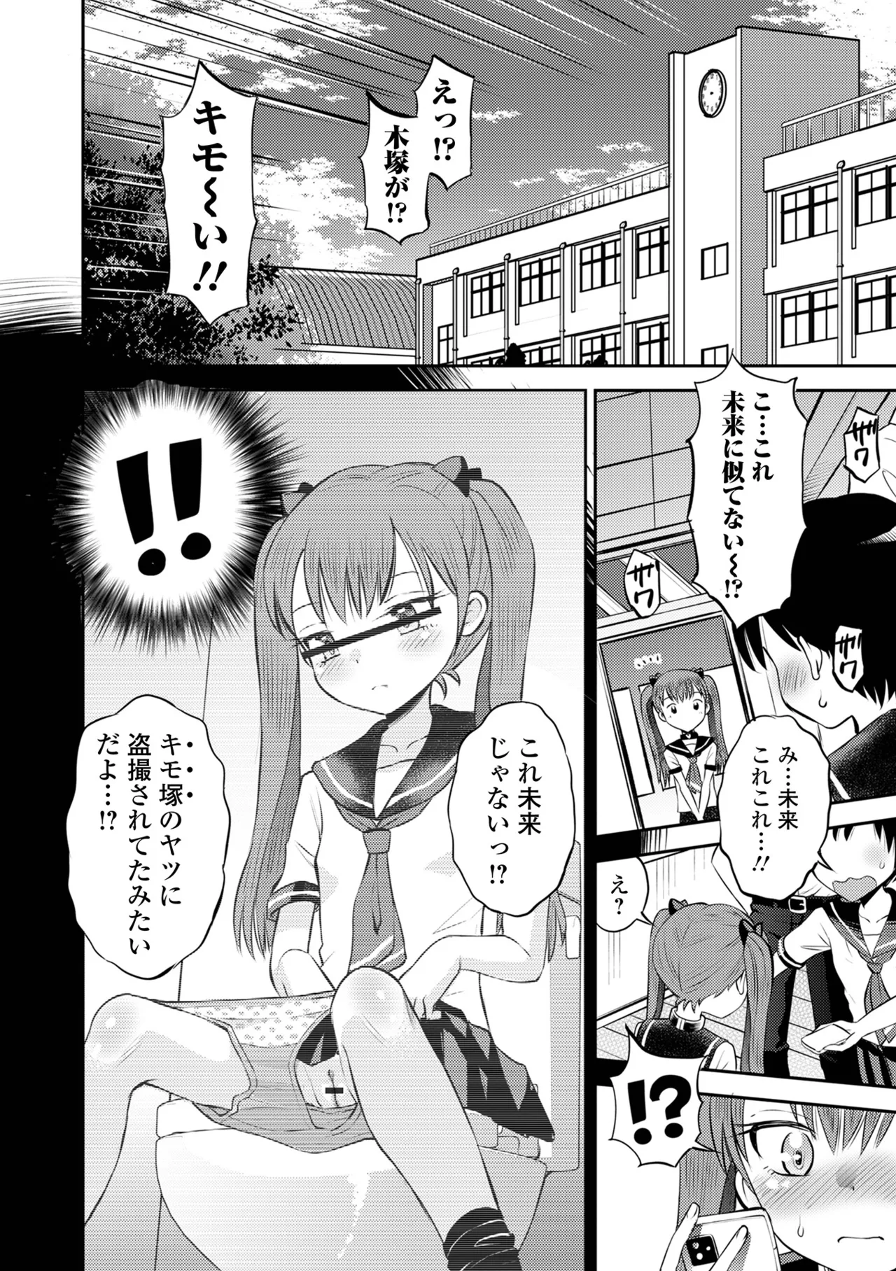 わからせ初恋コントロール 単行本版 Page.156