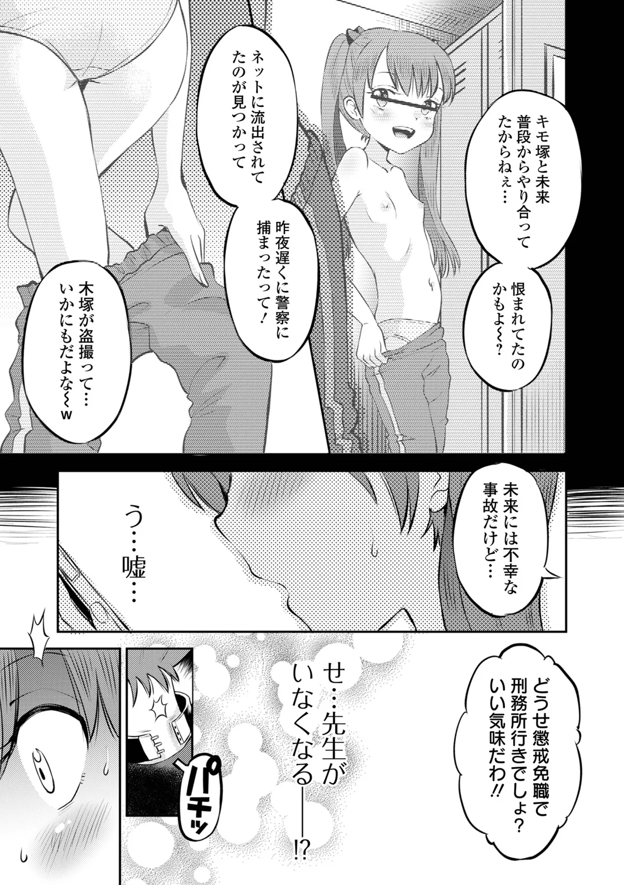 わからせ初恋コントロール 単行本版 Page.157