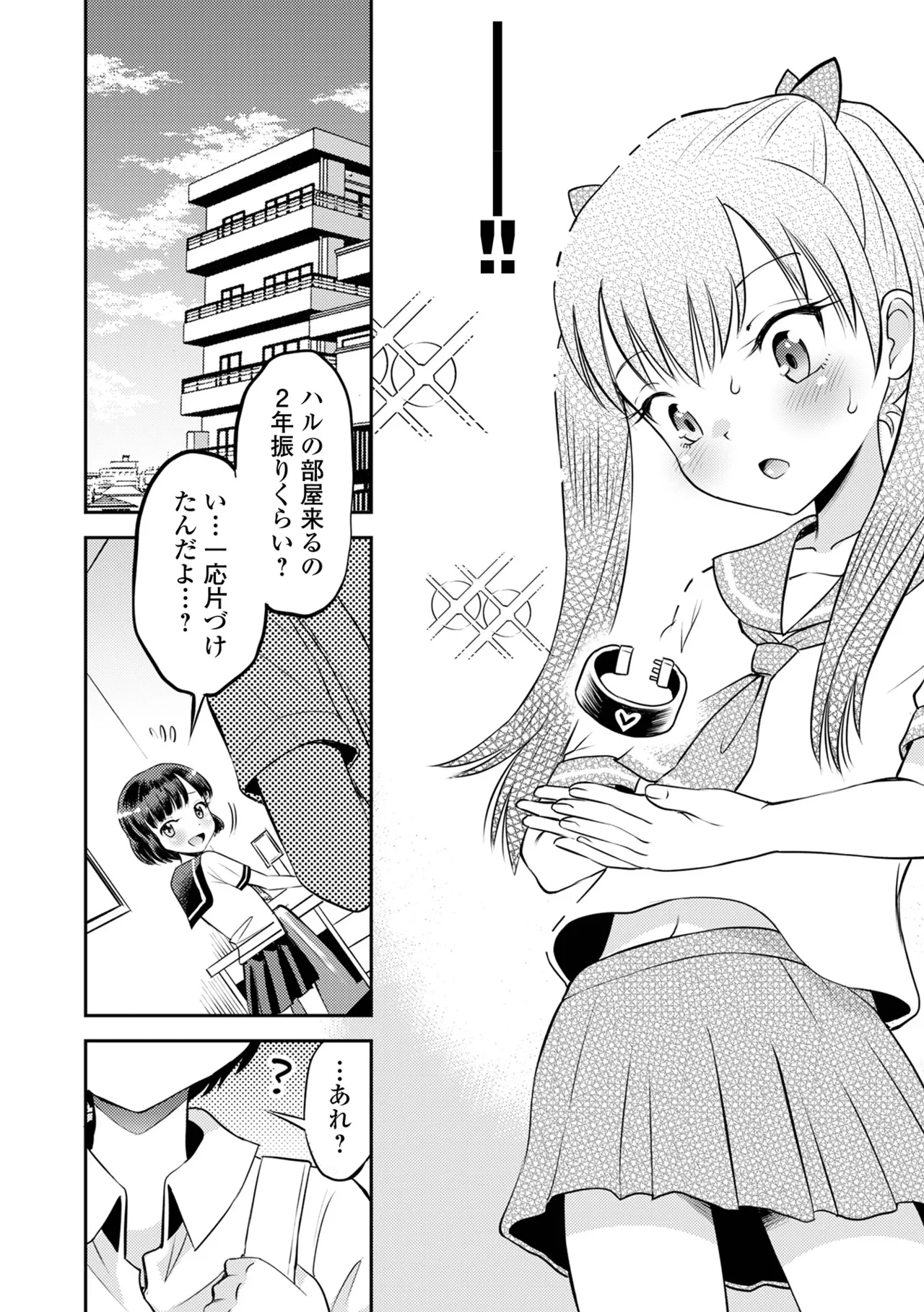 わからせ初恋コントロール 単行本版 Page.158