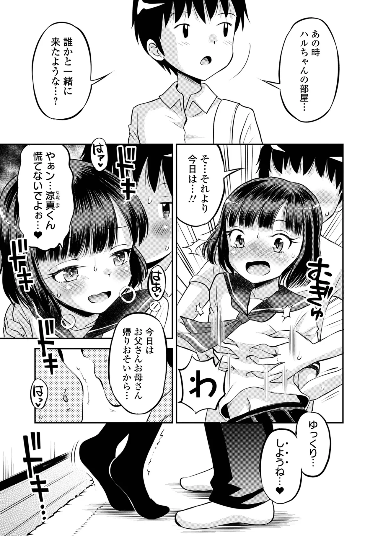 わからせ初恋コントロール 単行本版 Page.159