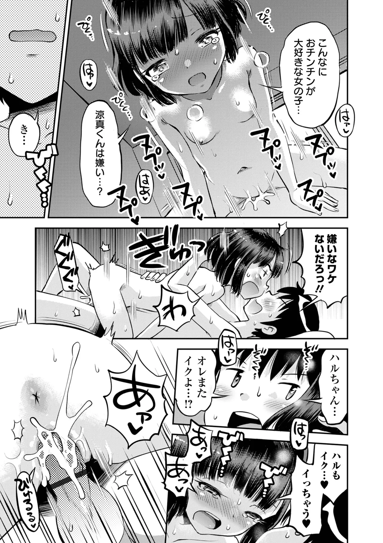 わからせ初恋コントロール 単行本版 Page.167