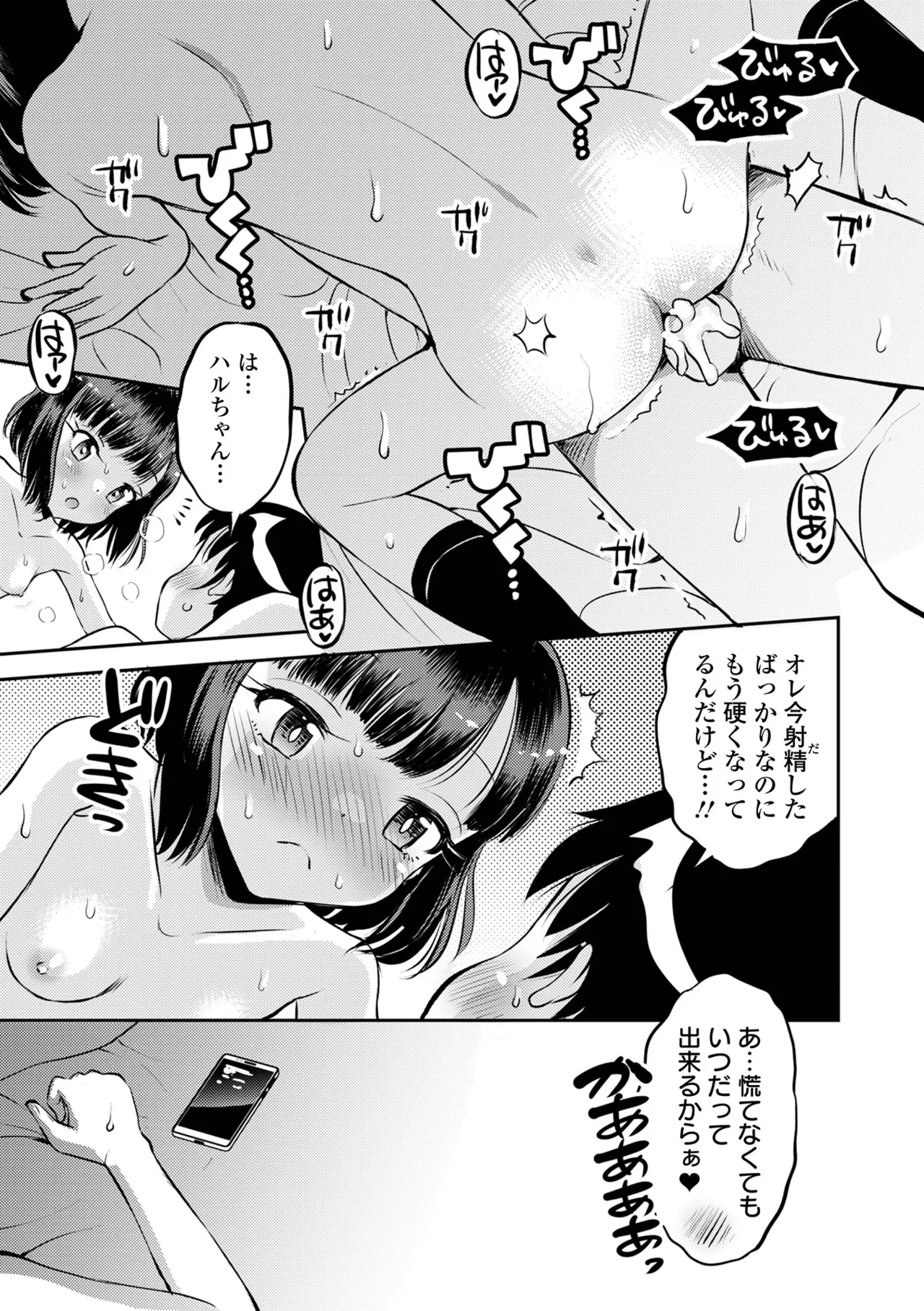 わからせ初恋コントロール 単行本版 Page.169