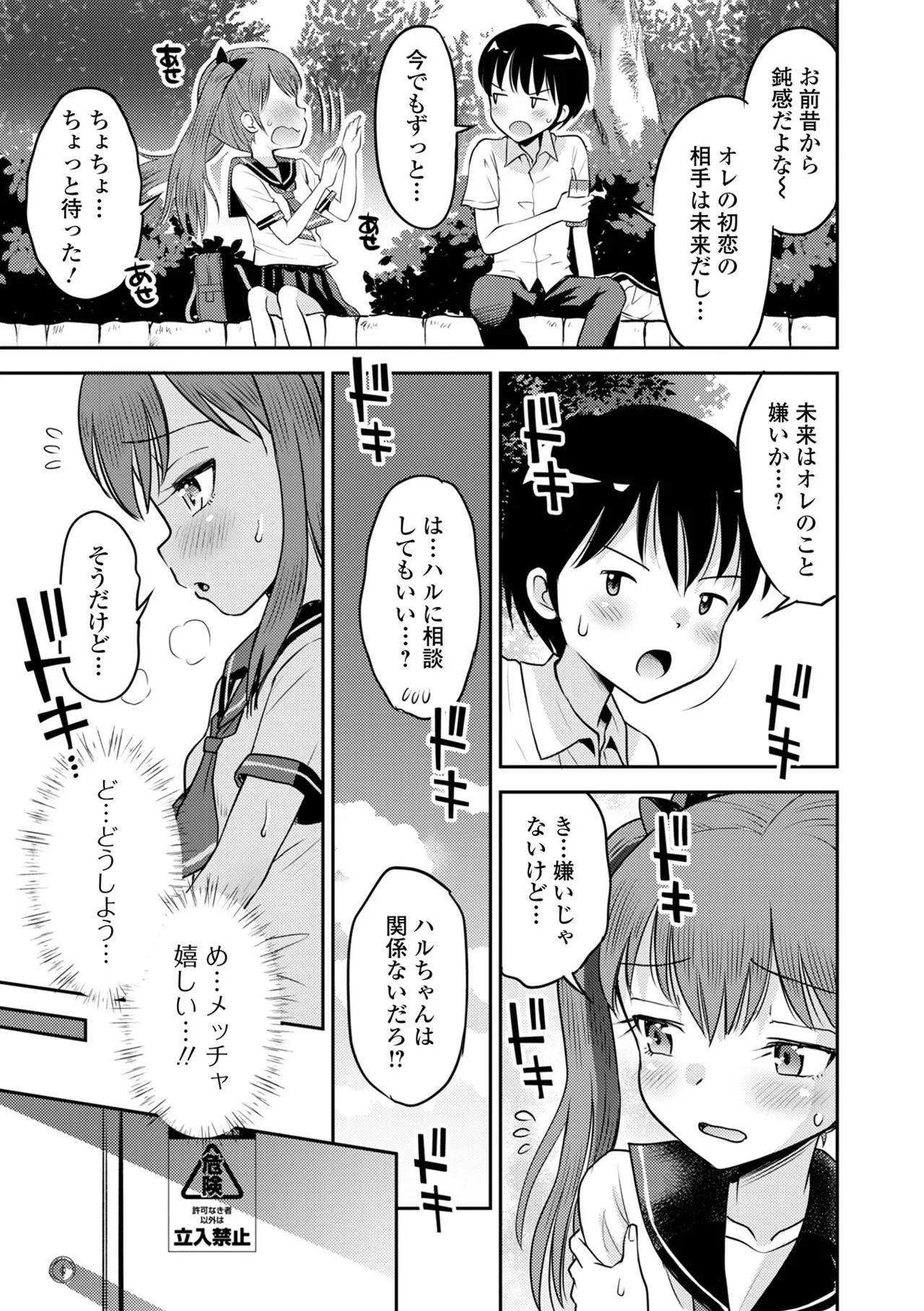 わからせ初恋コントロール 単行本版 Page.17
