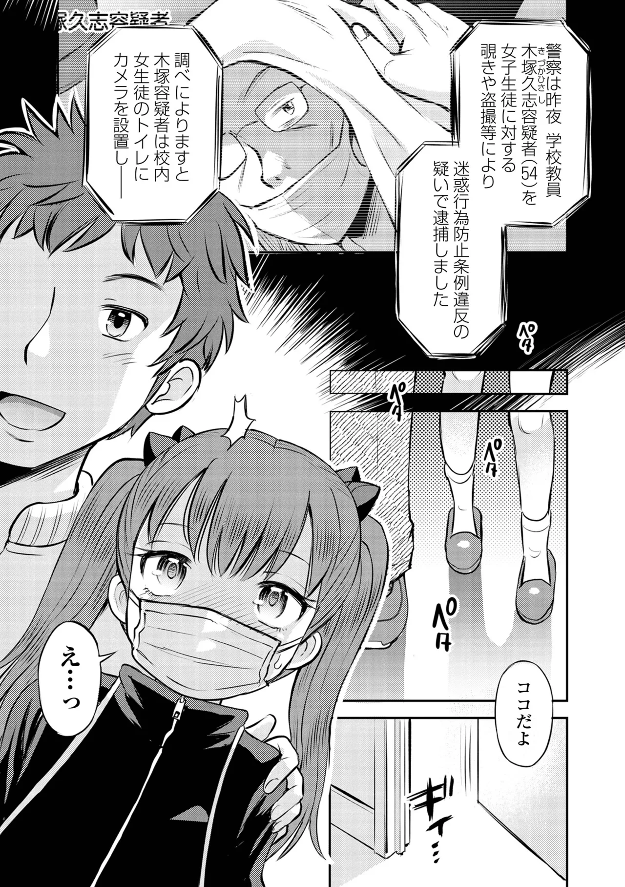 わからせ初恋コントロール 単行本版 Page.171
