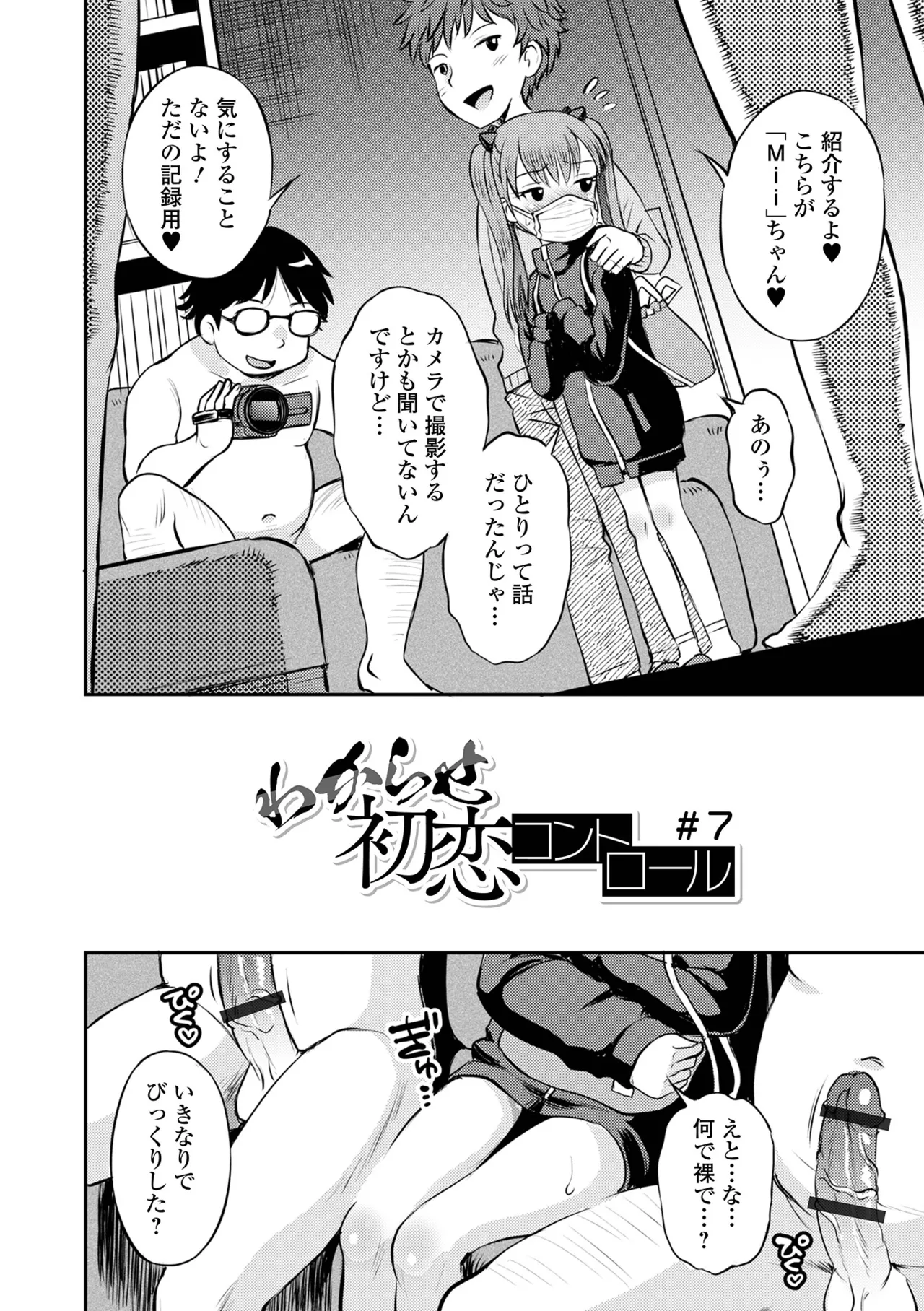 わからせ初恋コントロール 単行本版 Page.172