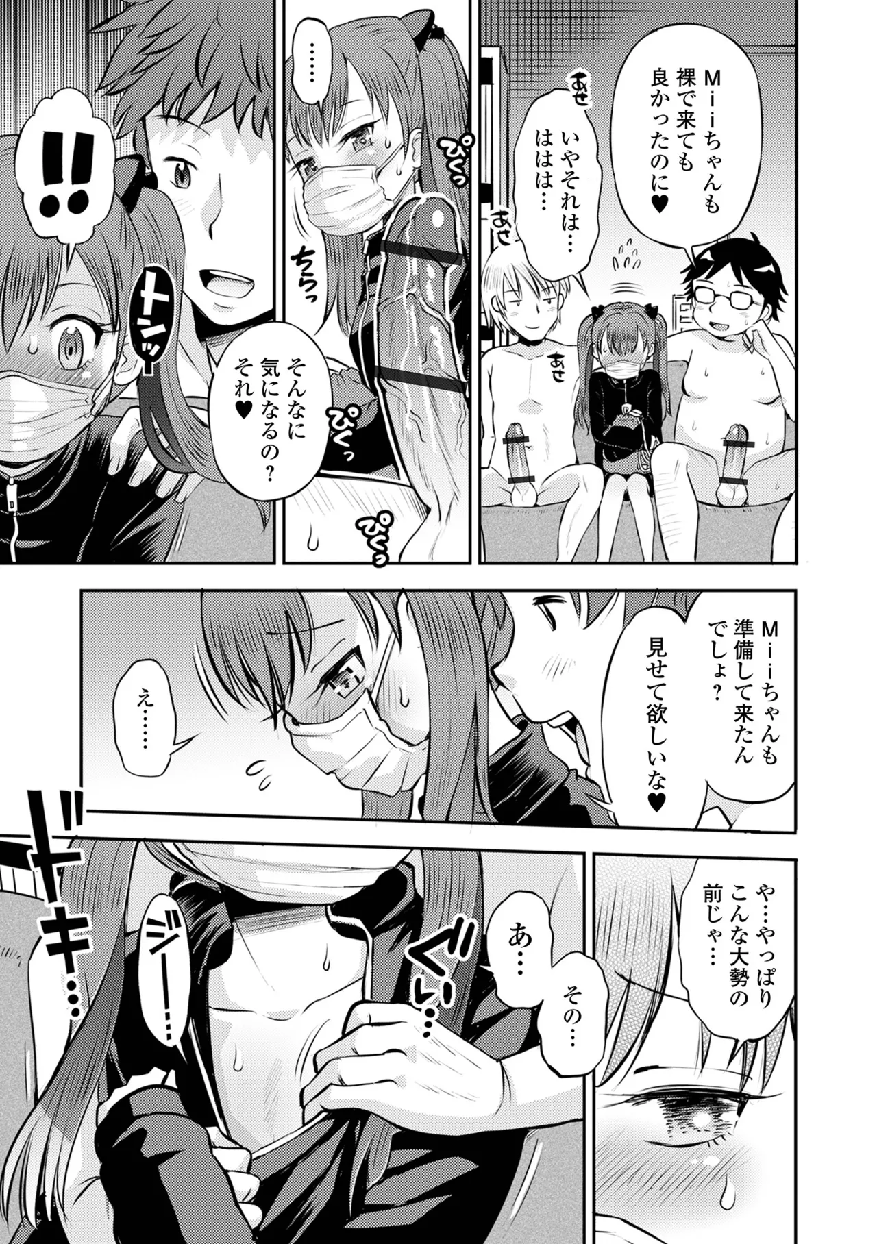 わからせ初恋コントロール 単行本版 Page.173