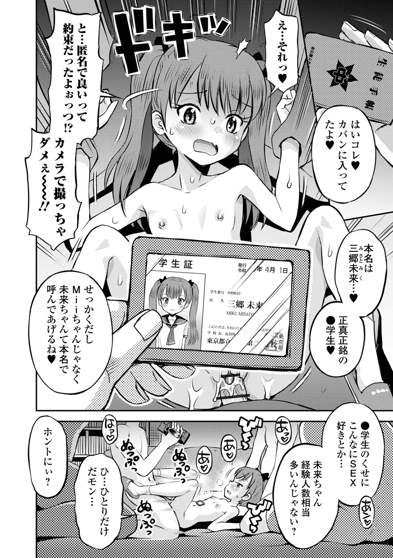わからせ初恋コントロール 単行本版 Page.178