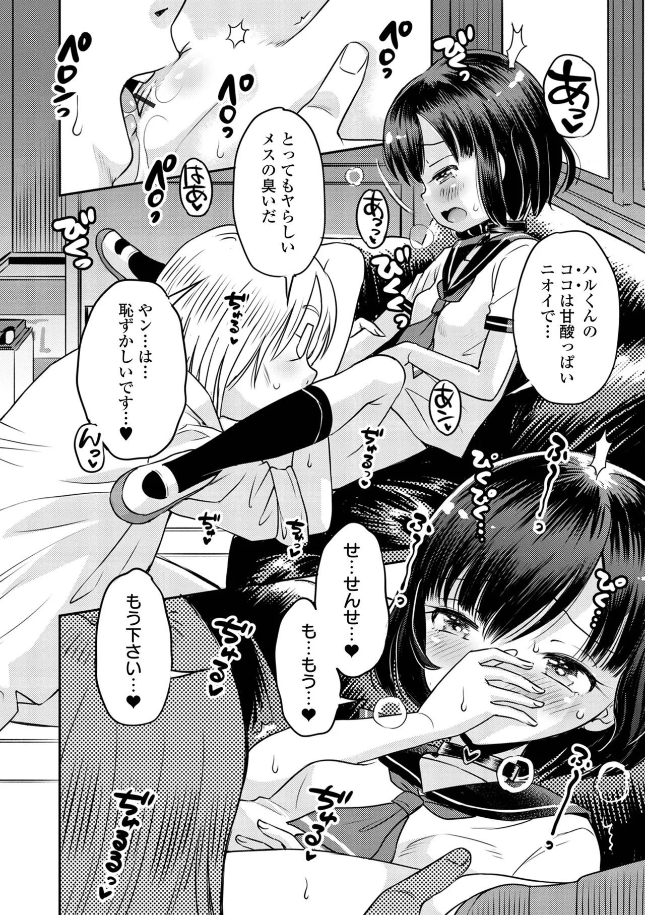 わからせ初恋コントロール 単行本版 Page.18