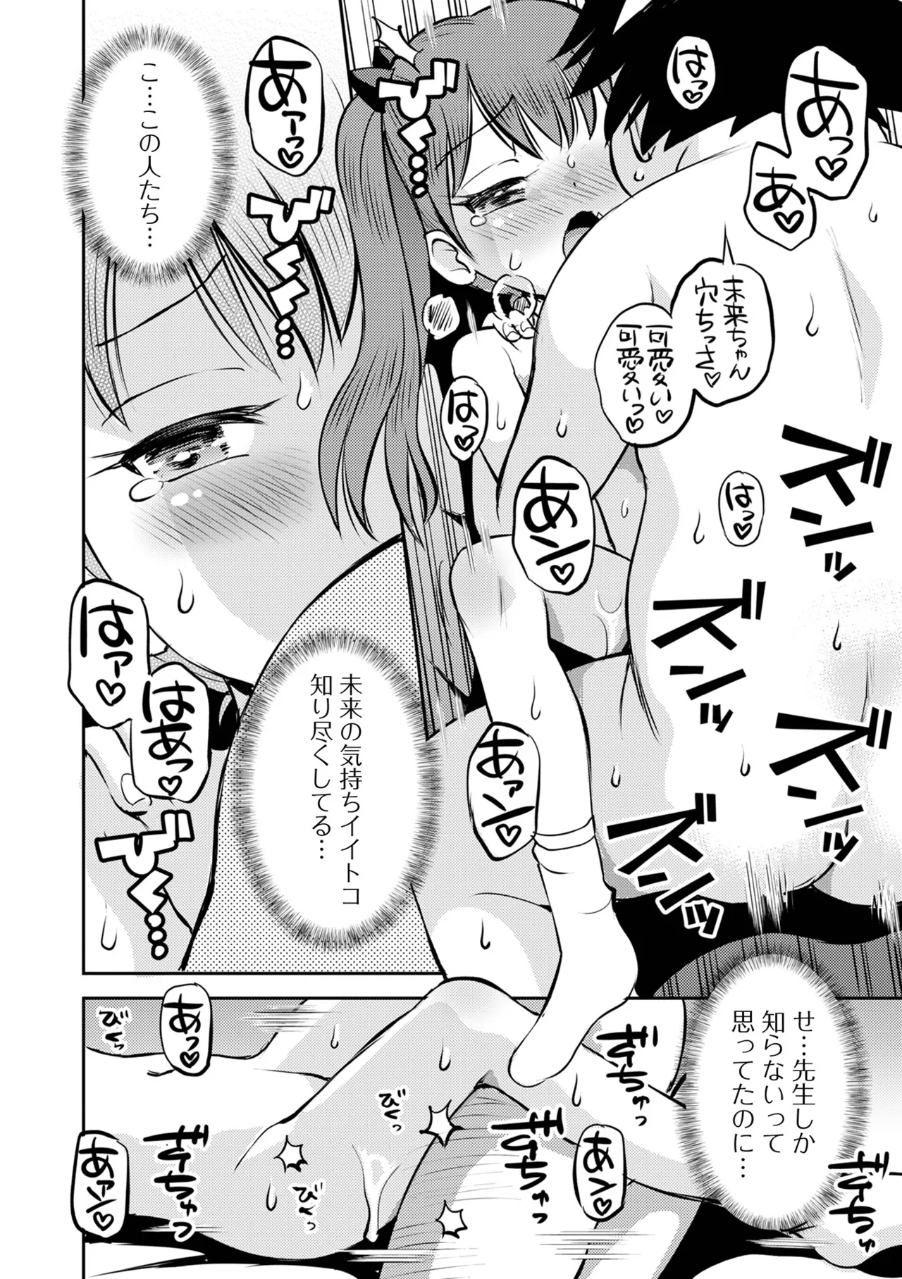 わからせ初恋コントロール 単行本版 Page.180