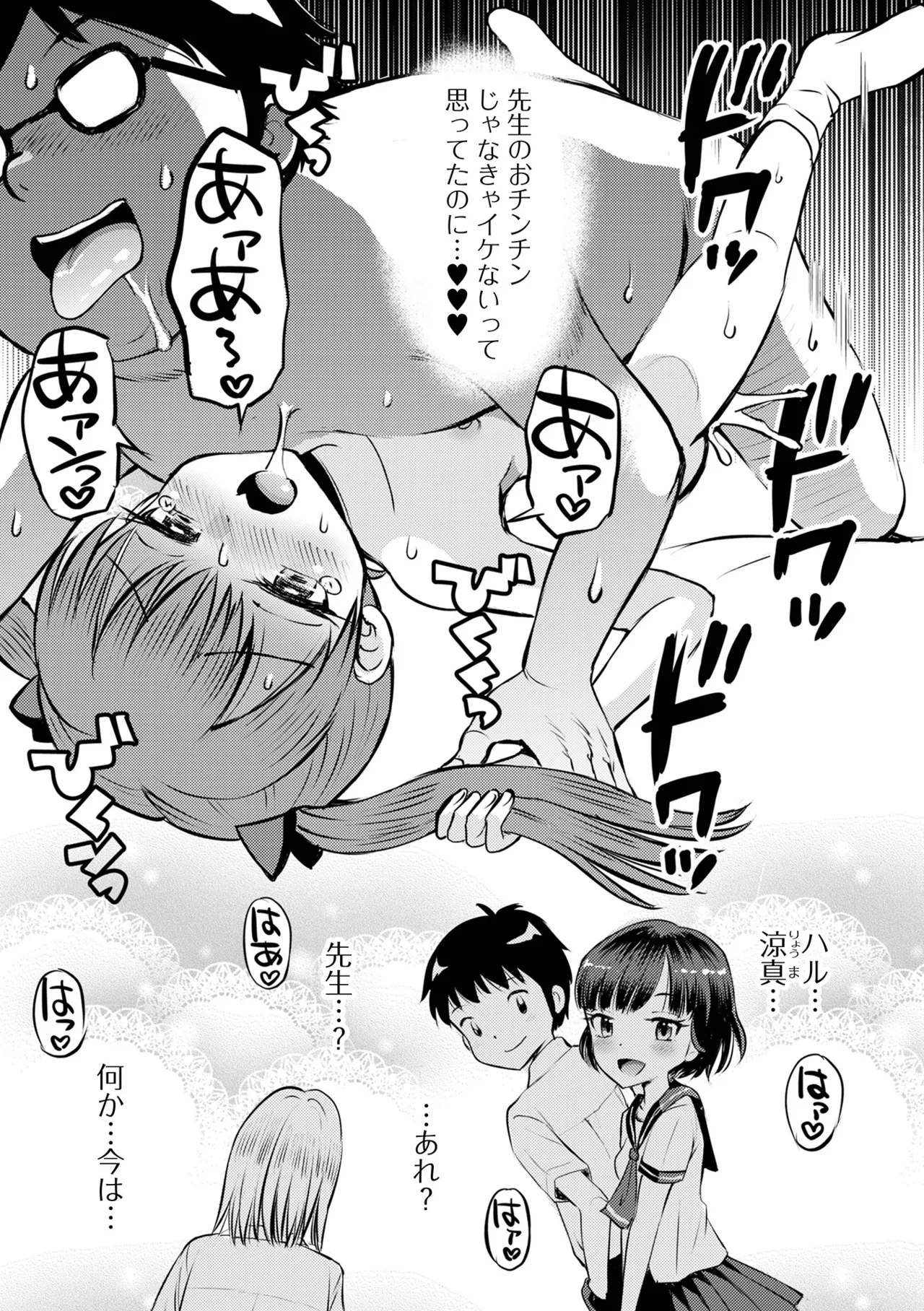 わからせ初恋コントロール 単行本版 Page.181