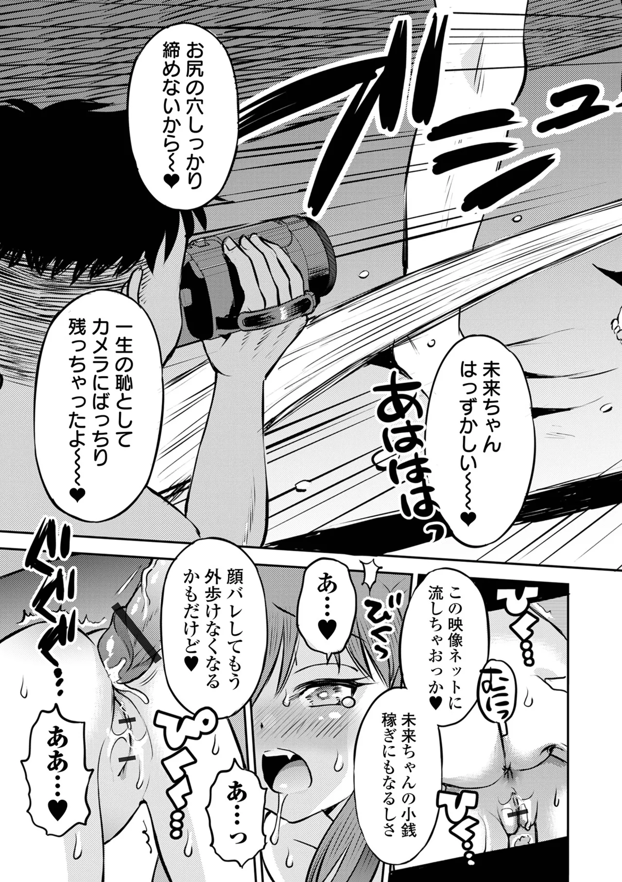 わからせ初恋コントロール 単行本版 Page.189