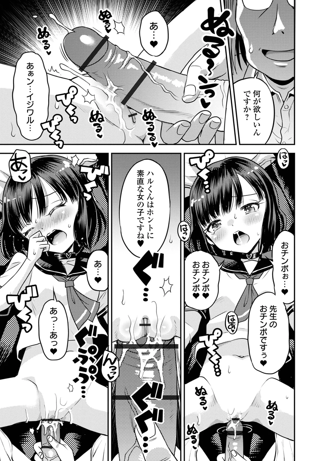 わからせ初恋コントロール 単行本版 Page.19