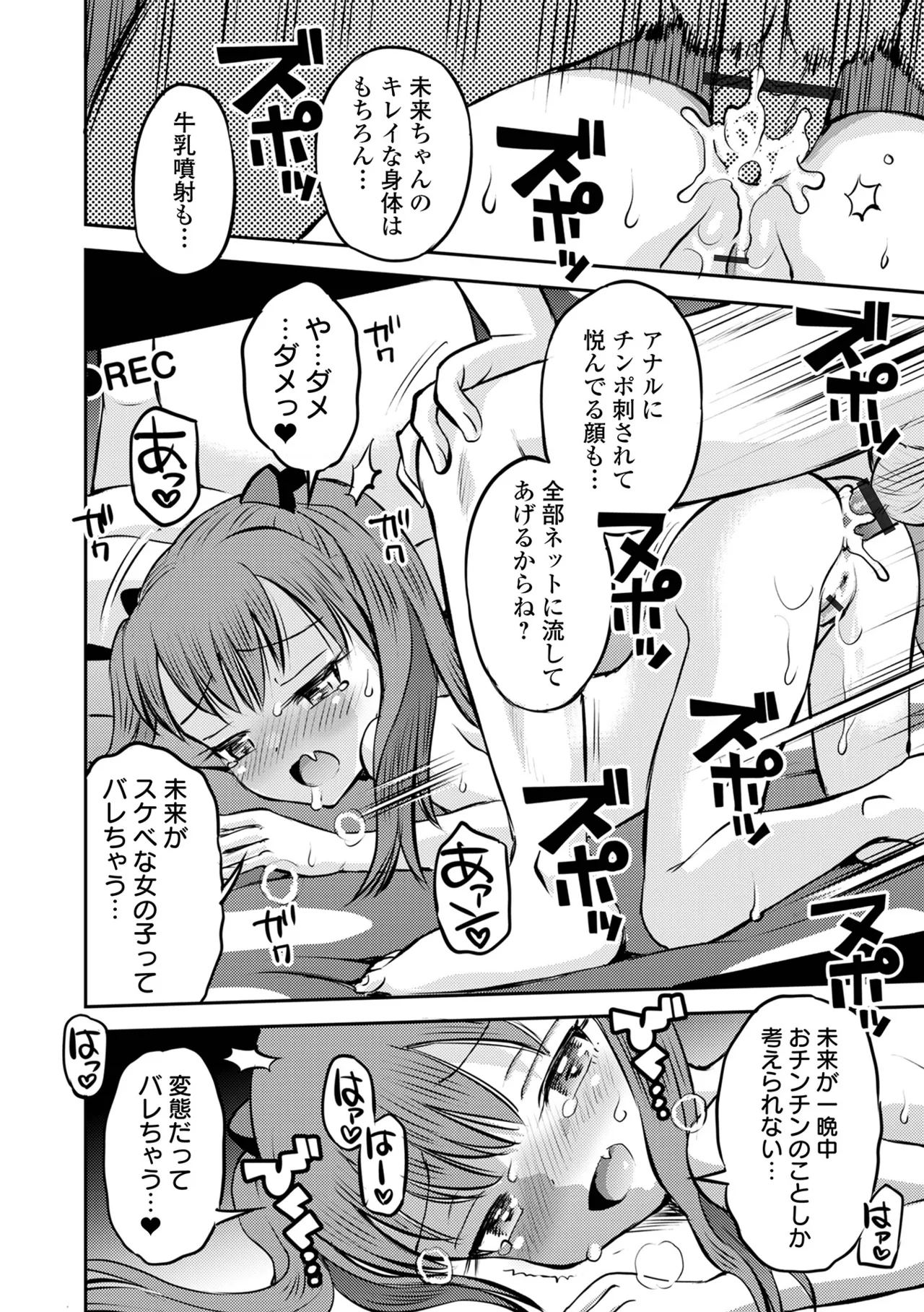 わからせ初恋コントロール 単行本版 Page.190