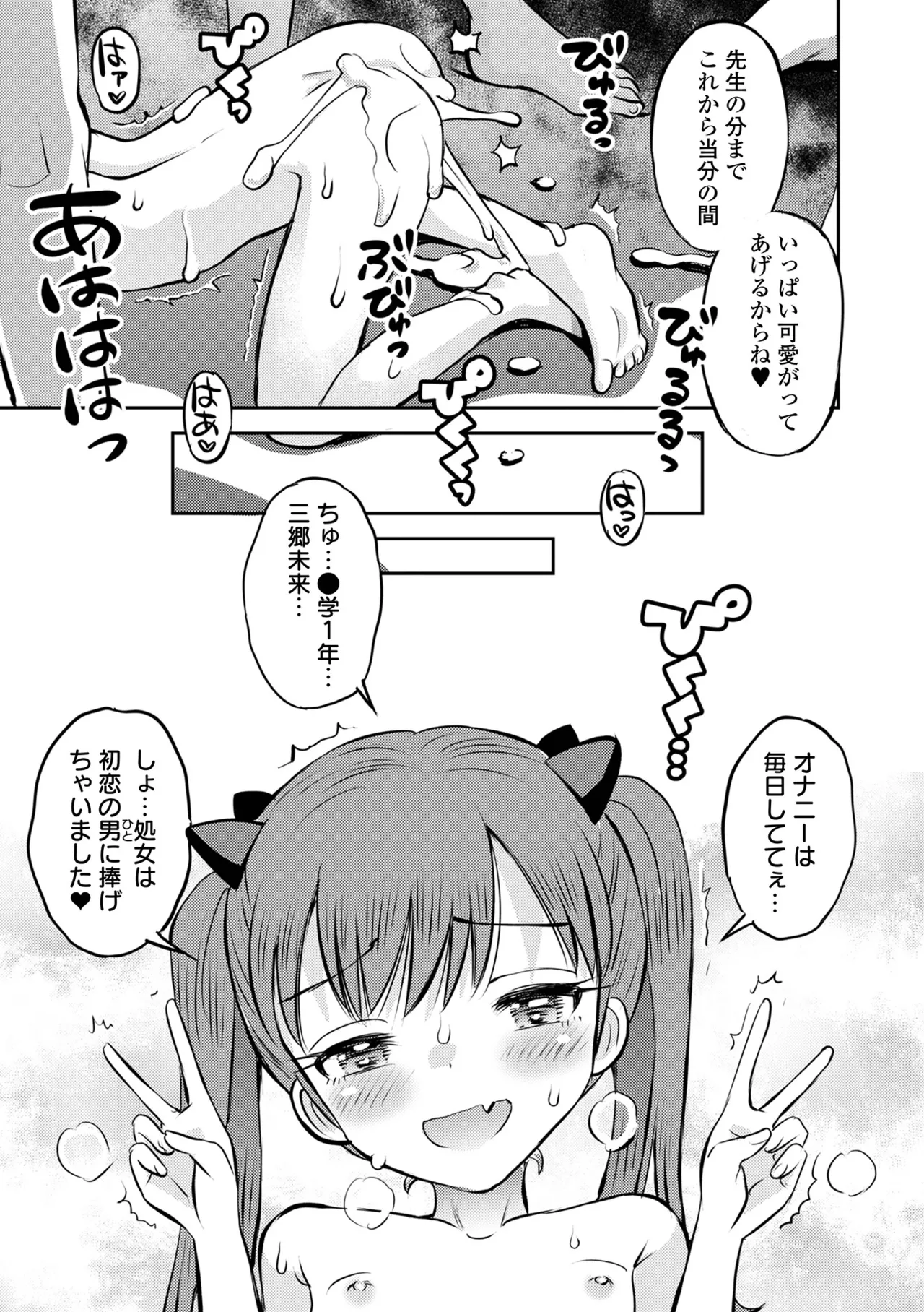 わからせ初恋コントロール 単行本版 Page.193
