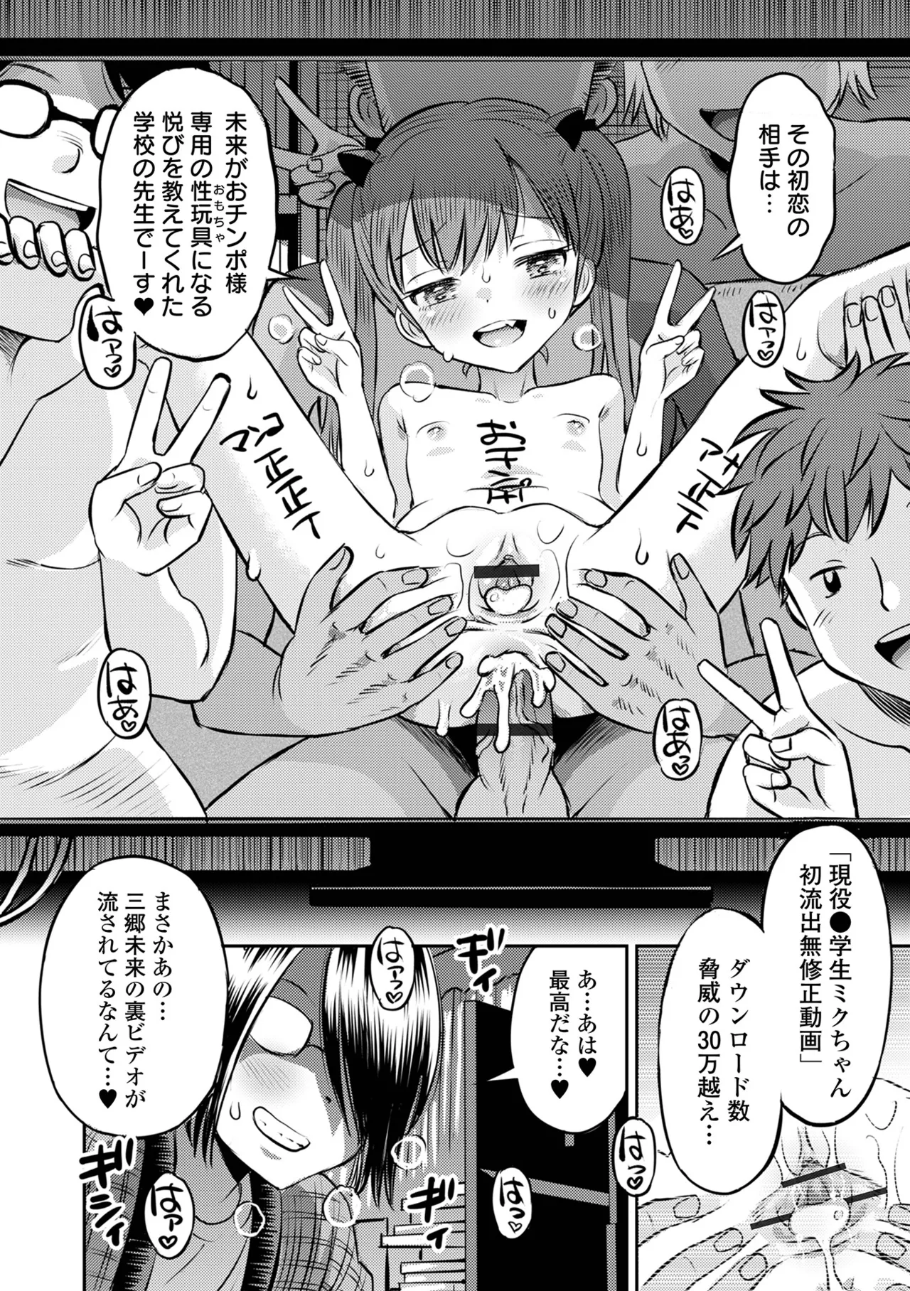 わからせ初恋コントロール 単行本版 Page.194