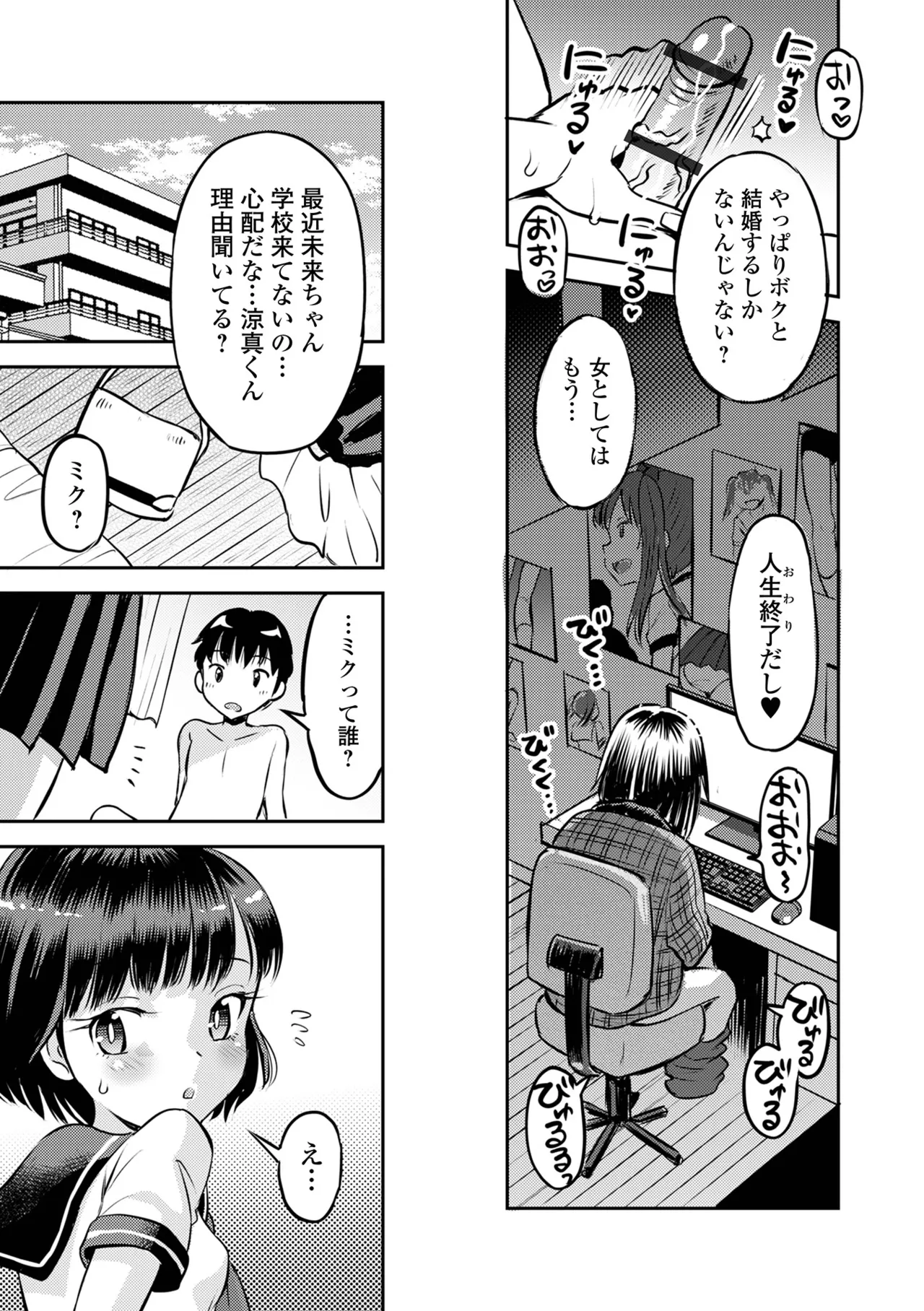 わからせ初恋コントロール 単行本版 Page.195