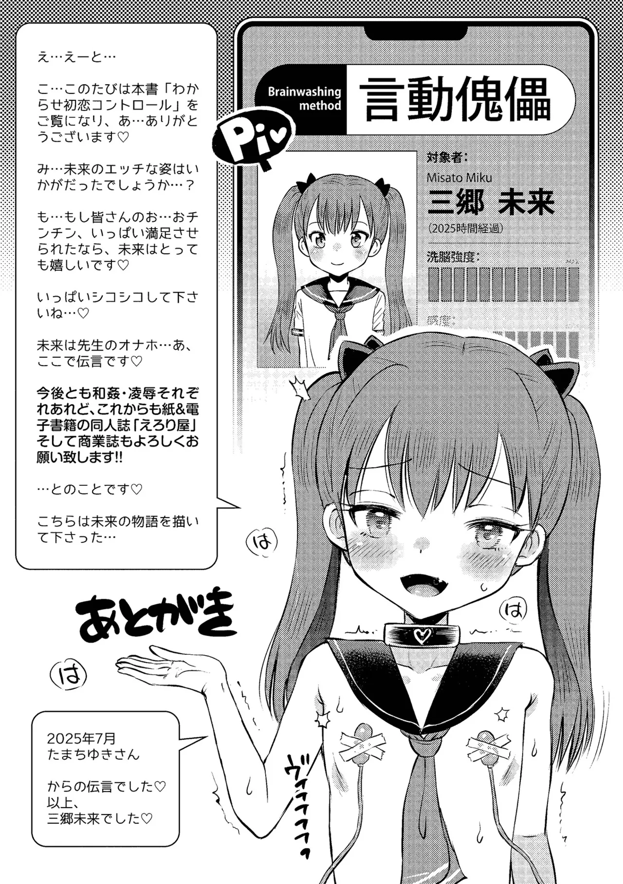わからせ初恋コントロール 単行本版 Page.197