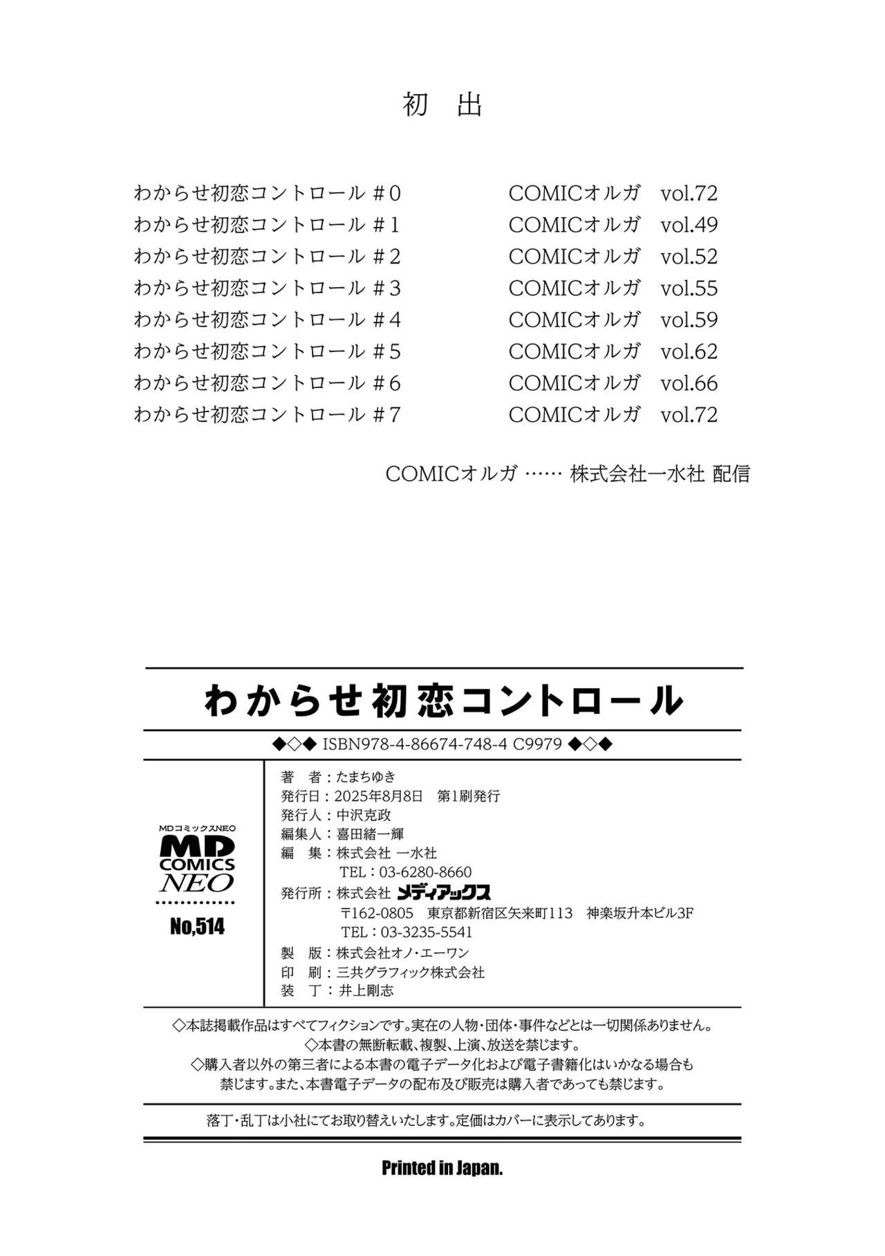 わからせ初恋コントロール 単行本版 Page.198