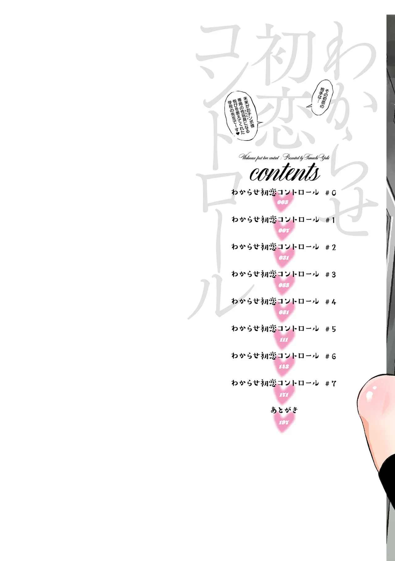 わからせ初恋コントロール 単行本版 Page.2