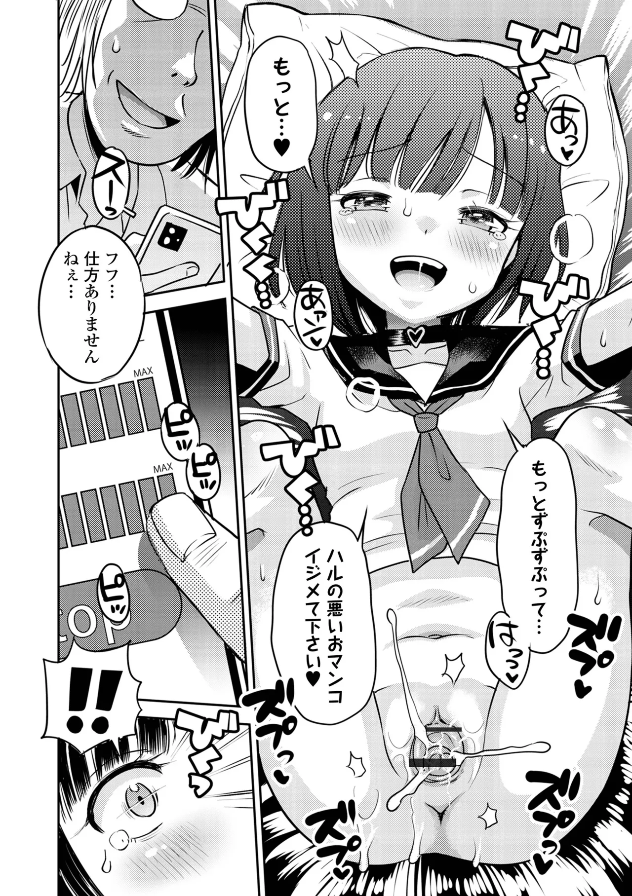 わからせ初恋コントロール 単行本版 Page.22