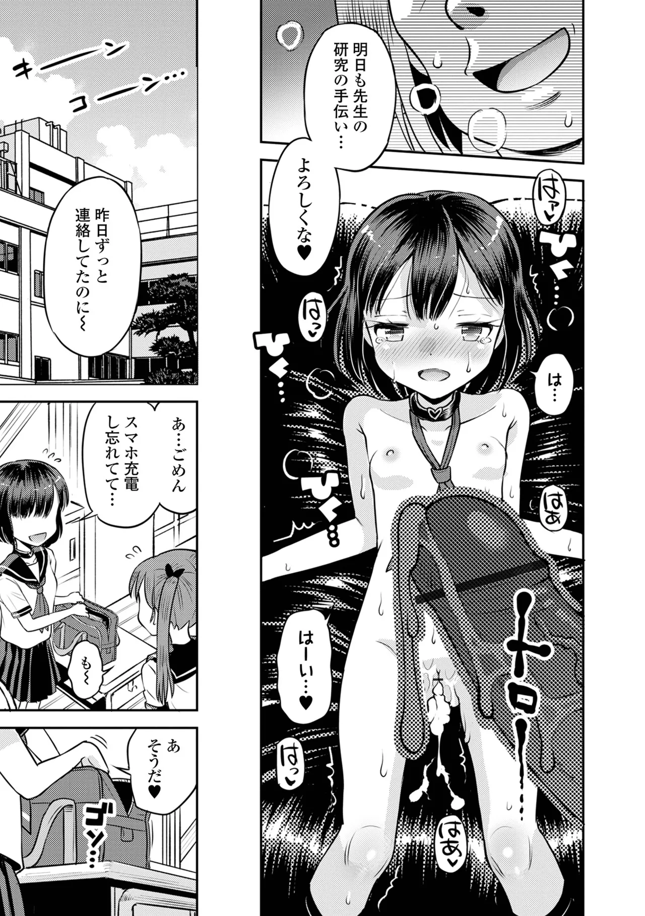 わからせ初恋コントロール 単行本版 Page.29