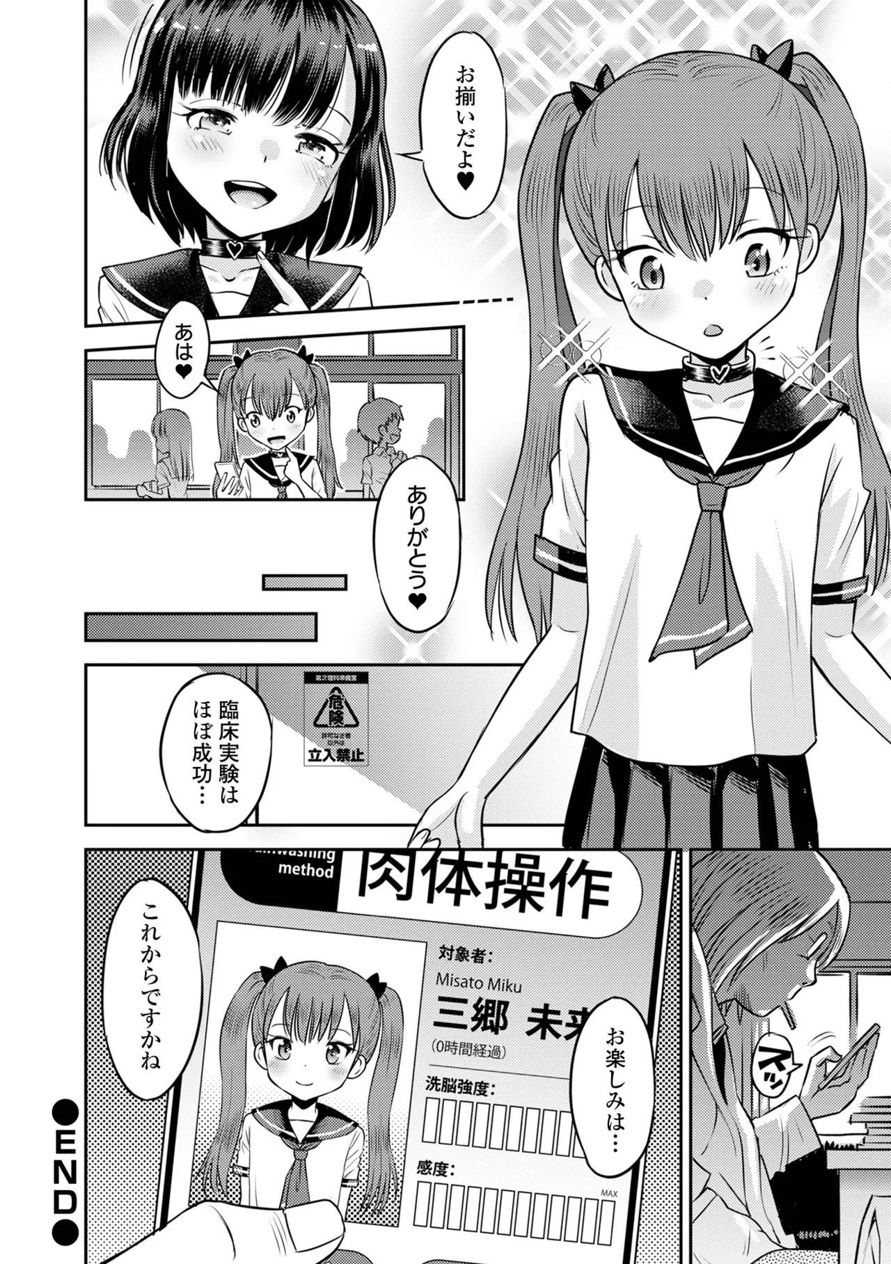 わからせ初恋コントロール 単行本版 Page.30
