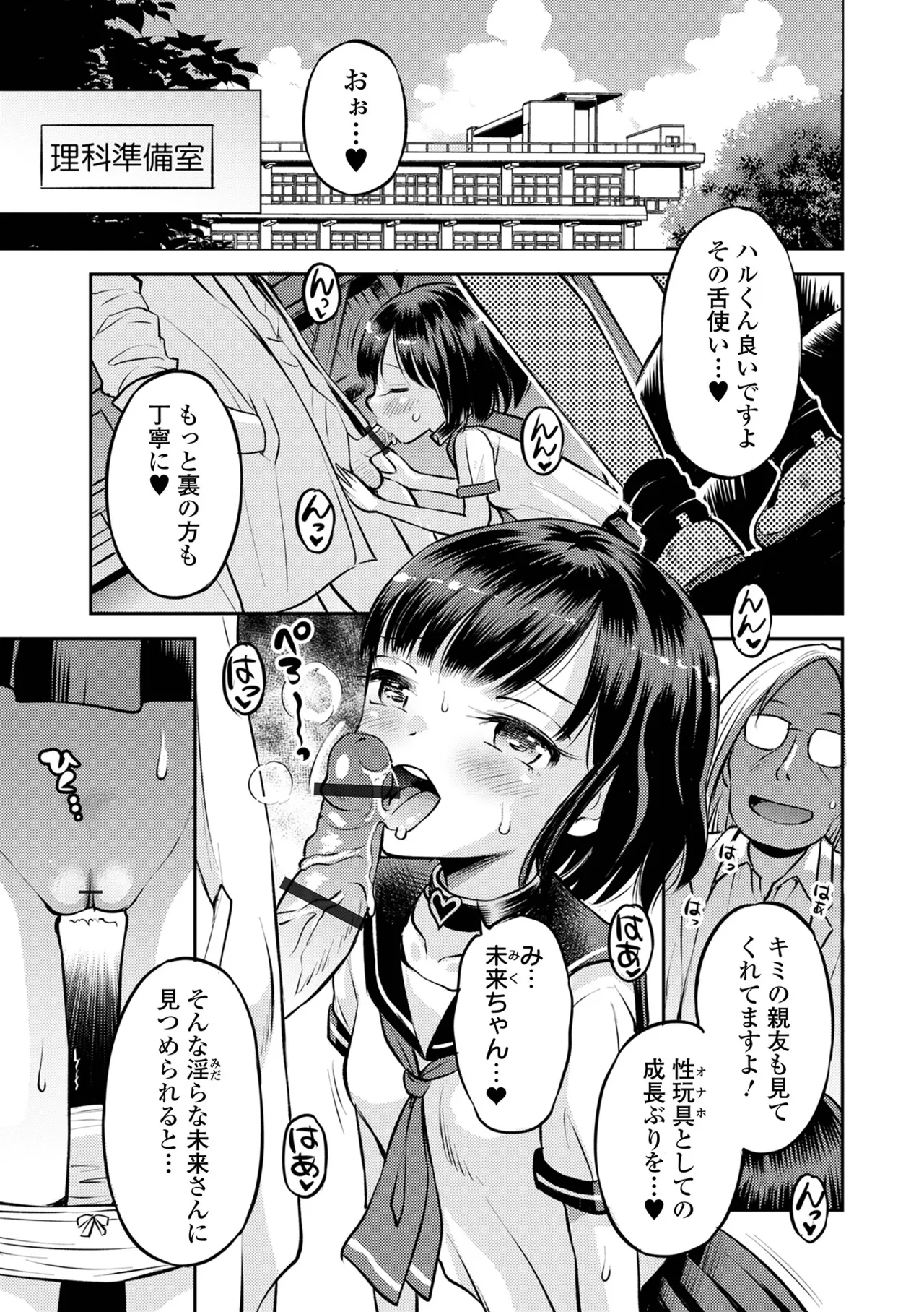 わからせ初恋コントロール 単行本版 Page.31